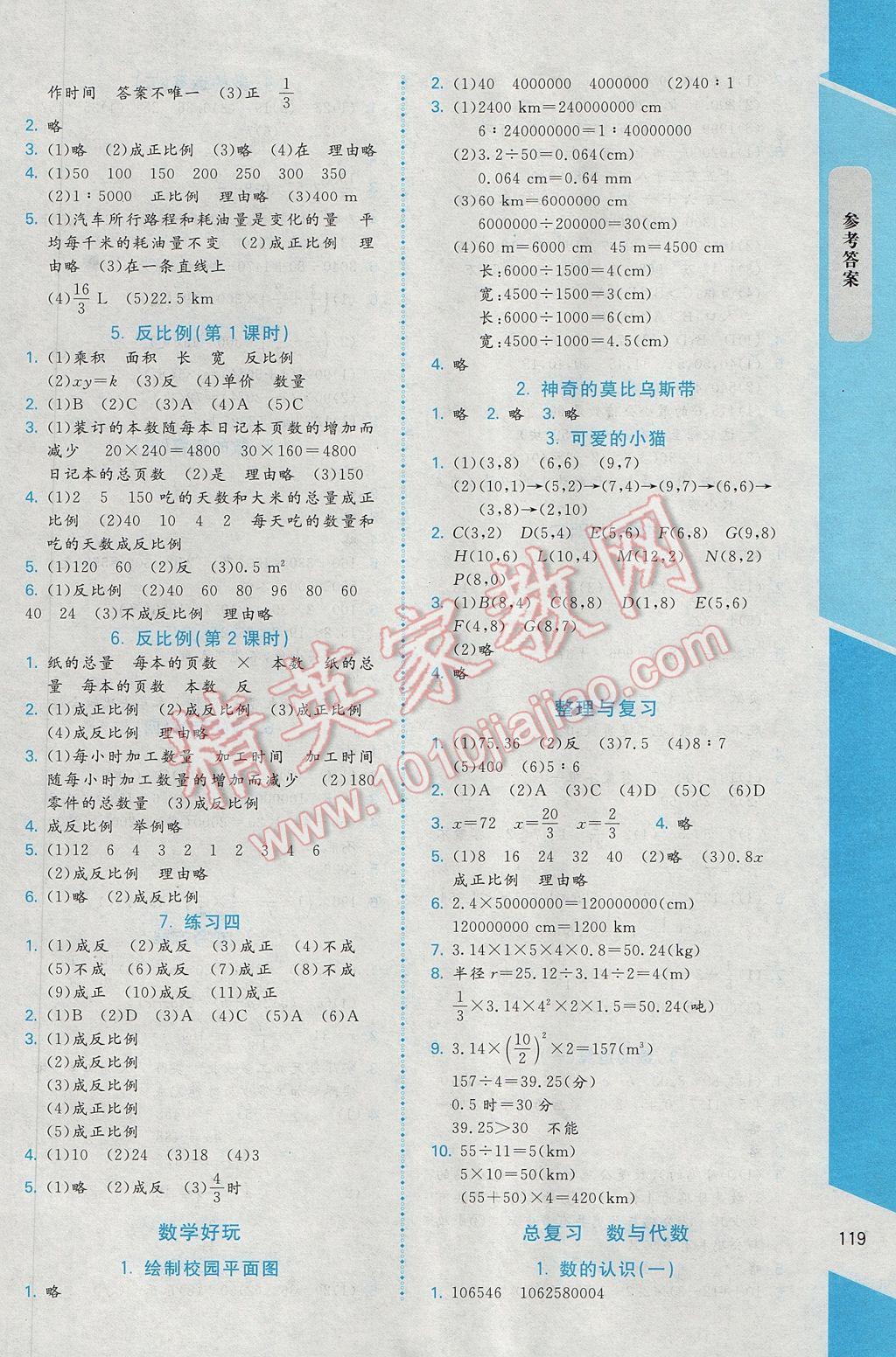 2017年课内课外直通车六年级数学下册北师大版 参考答案第4页