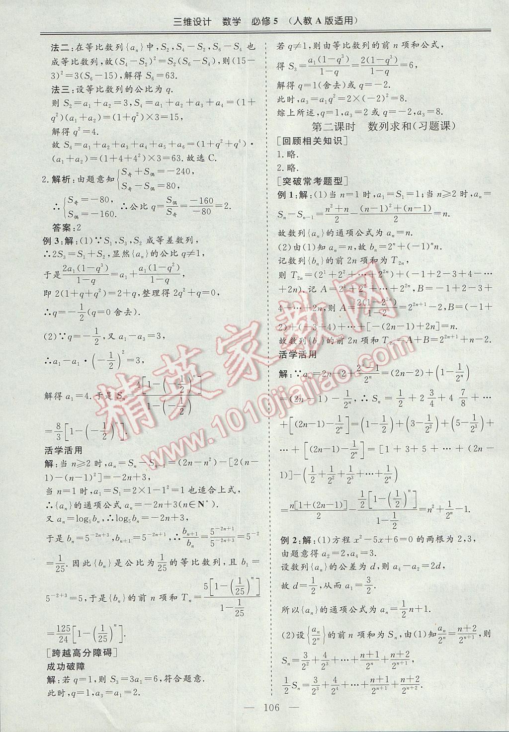 三維設(shè)計高中新課標(biāo)同步課堂數(shù)學(xué)必修5人教A版 參考答案第12頁