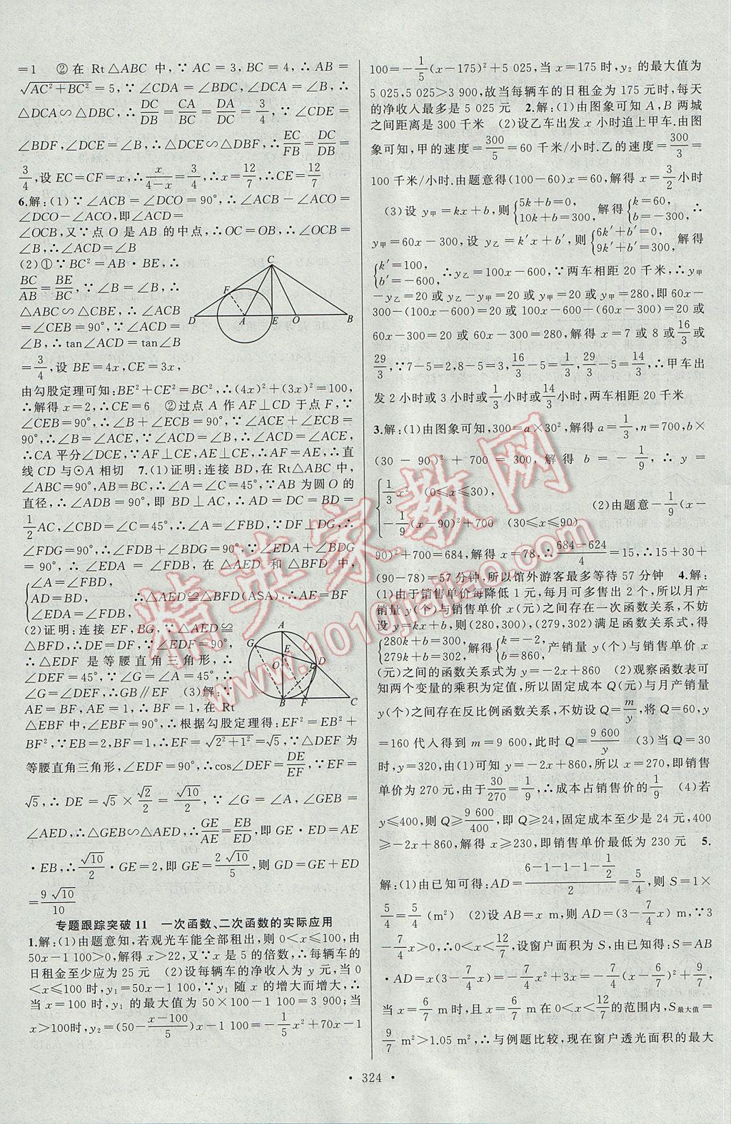 2017年聚焦中考数学河南专版 参考答案第52页