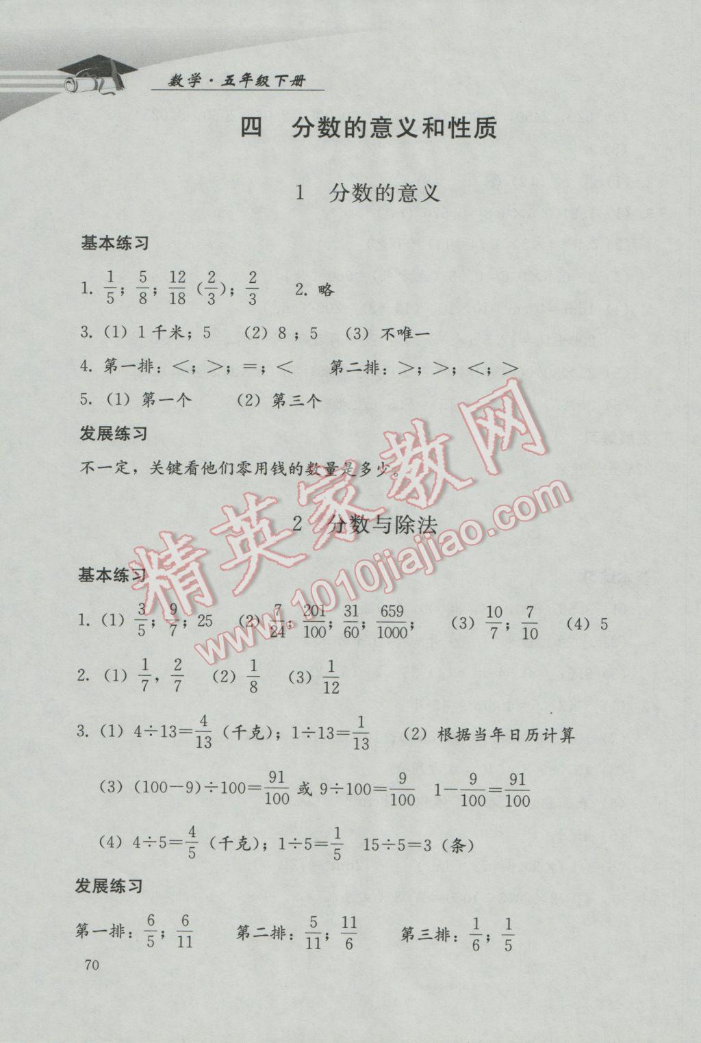 2017年學(xué)習(xí)探究診斷小學(xué)數(shù)學(xué)五年級下冊人教版 參考答案第7頁