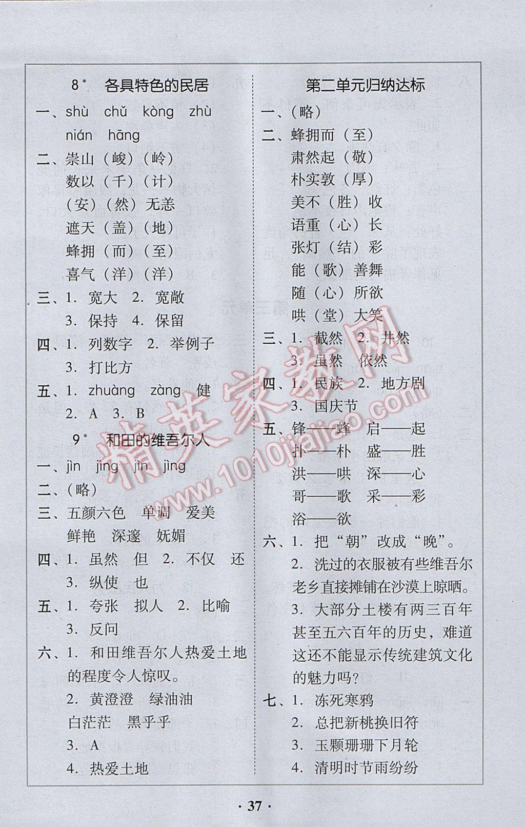 2017年家校導學六年級語文下冊 參考答案第7頁