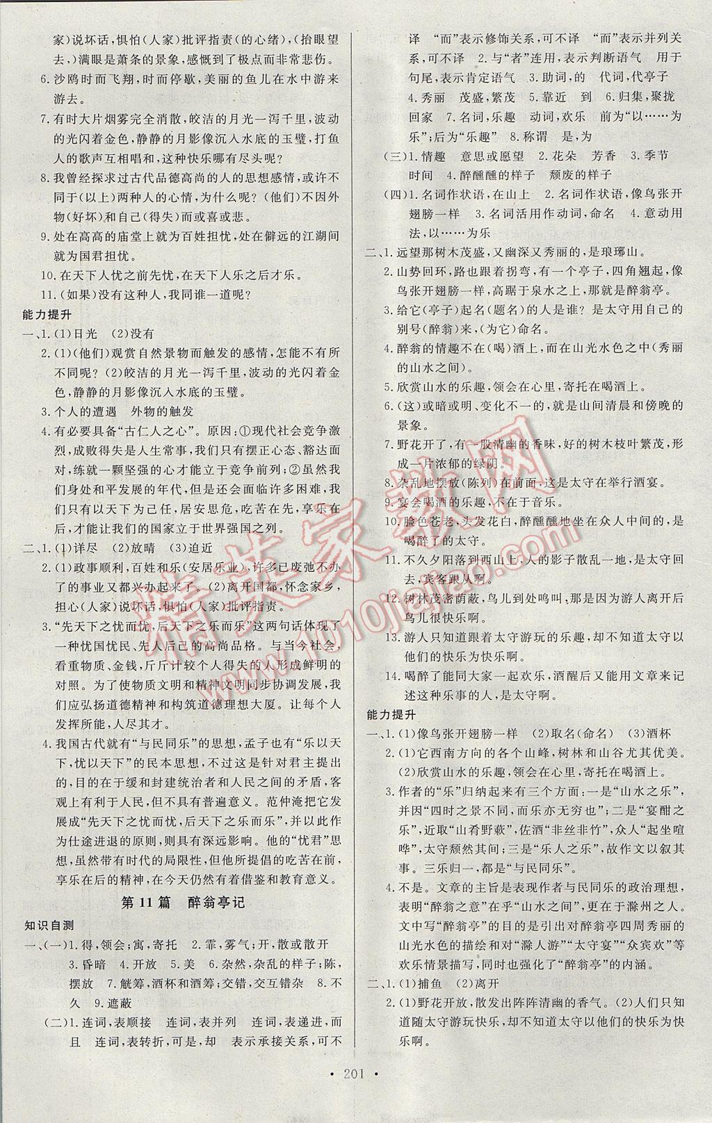 2017年人民东方书业云南省学业水平考试初中总复习风向标语文 参考答案第7页