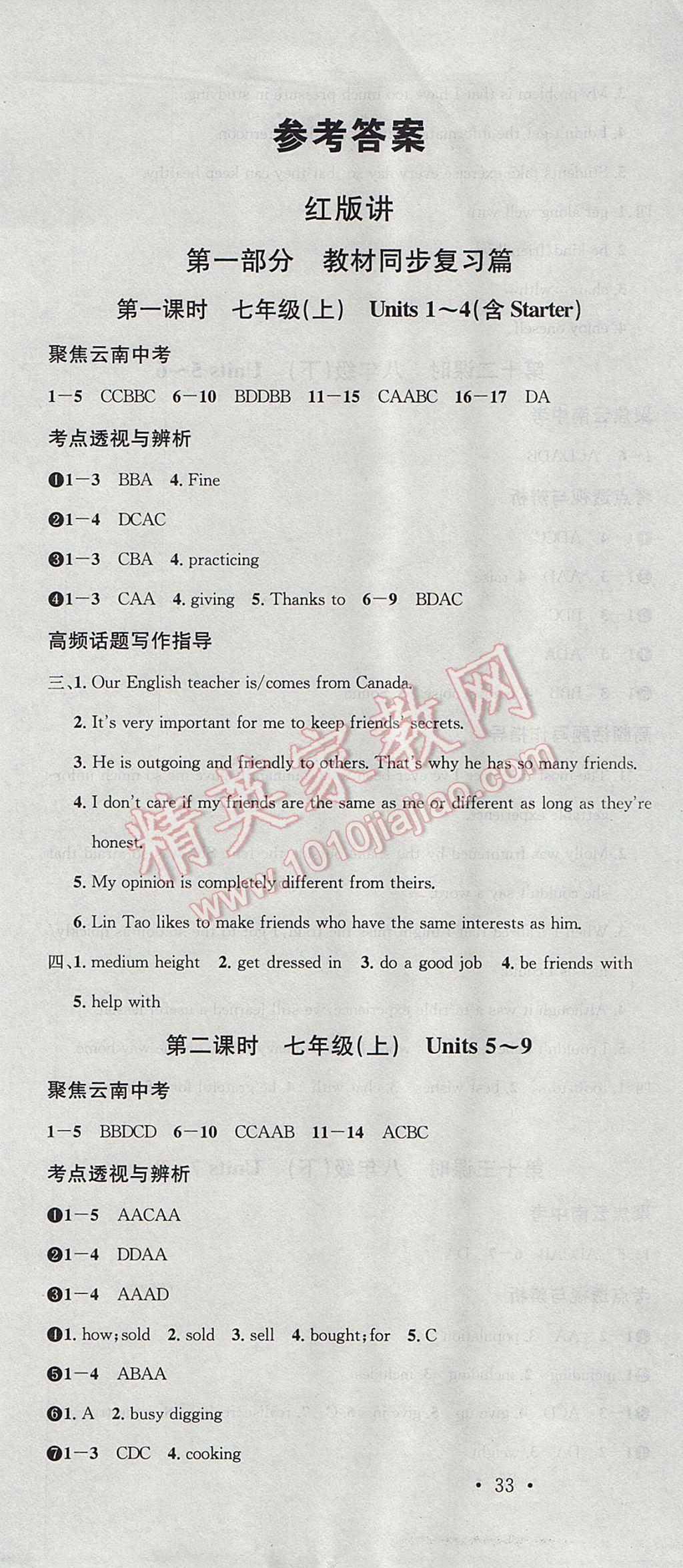 2017年云南火線100天中考滾動復(fù)習(xí)法英語 參考答案第1頁