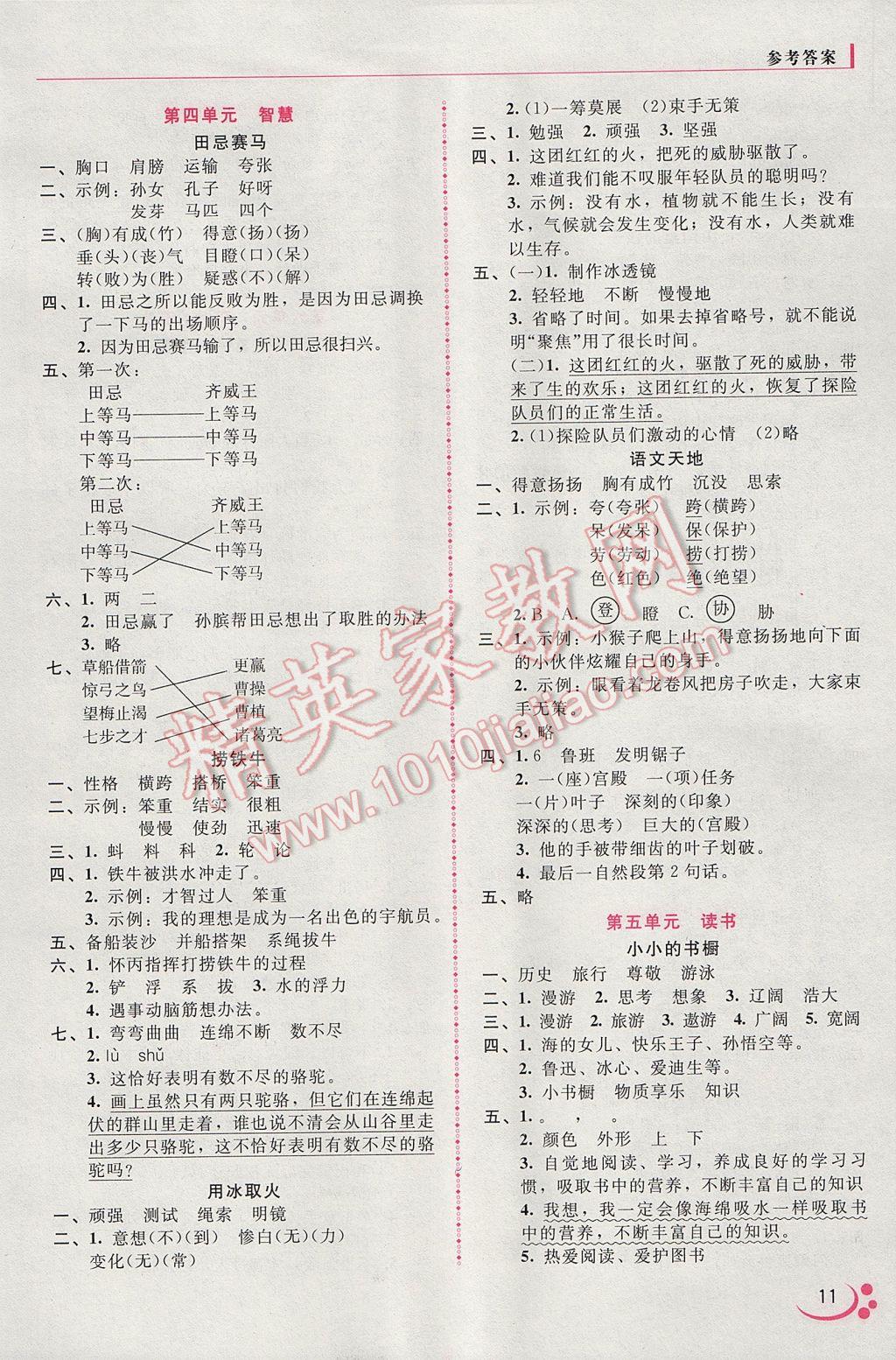 2017年語文伴你成長三年級下冊北師大版河南專版 參考答案第3頁