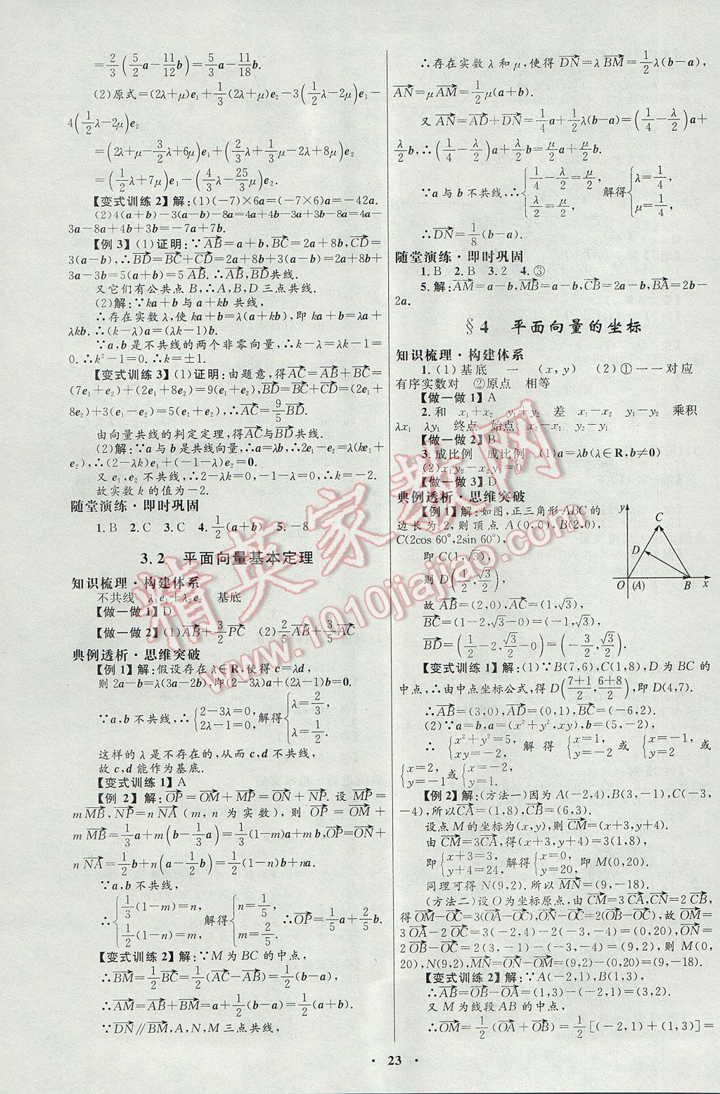 高中同步测控优化设计数学必修4北师大版 参考答案第11页