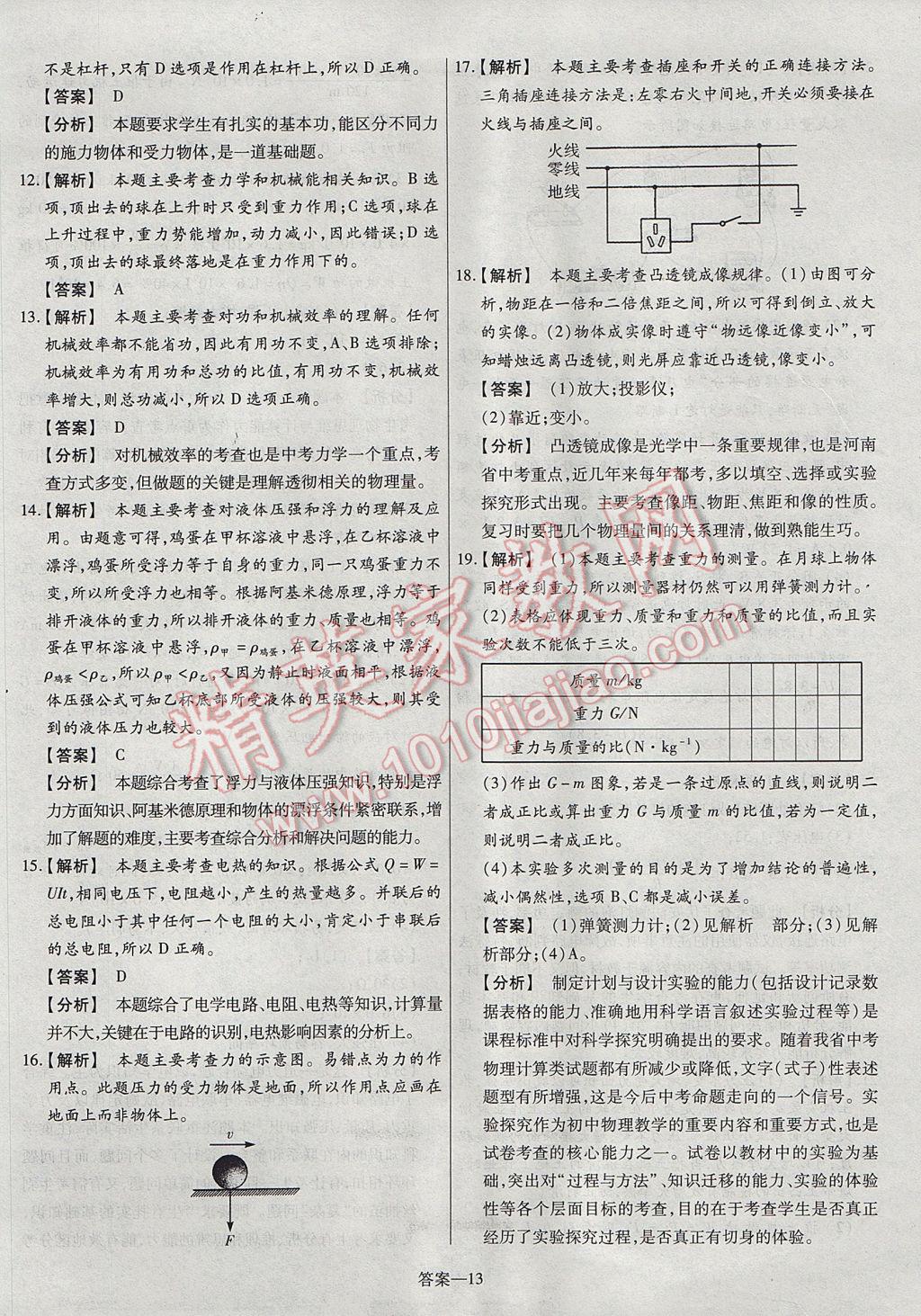 2017年命题研究河南中考真题汇编物理 参考答案第13页