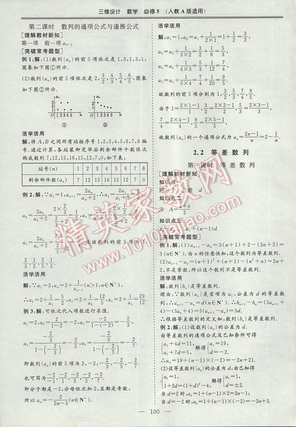 三維設(shè)計高中新課標同步課堂數(shù)學必修5人教A版 參考答案第6頁