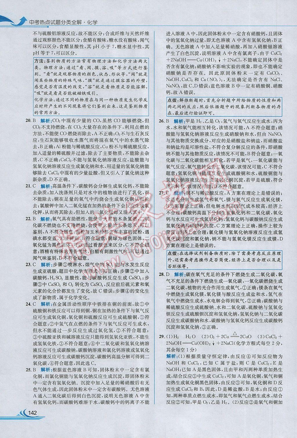 2017年中考熱點(diǎn)試題分類全解化學(xué) 參考答案第50頁(yè)