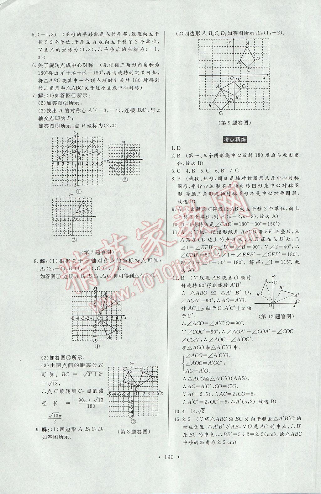 2017年云南省學(xué)業(yè)水平考試初中總復(fù)習(xí)風(fēng)向標(biāo)數(shù)學(xué) 參考答案第36頁