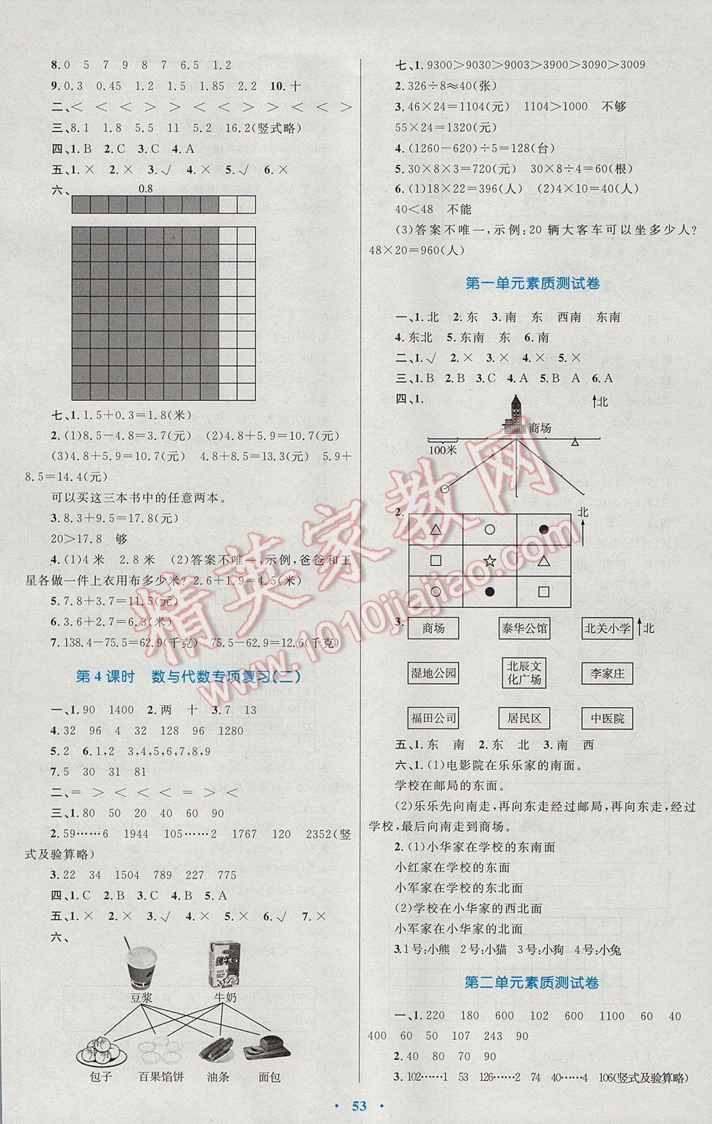 2017年小学同步学习目标与检测三年级数学下册人教版 参考答案第9页