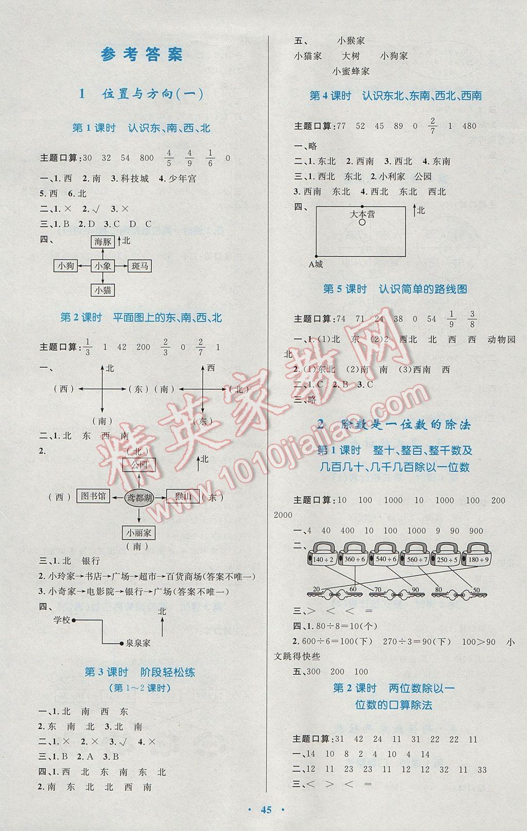 2017年小学同步学习目标与检测三年级数学下册人教版 参考答案第1页