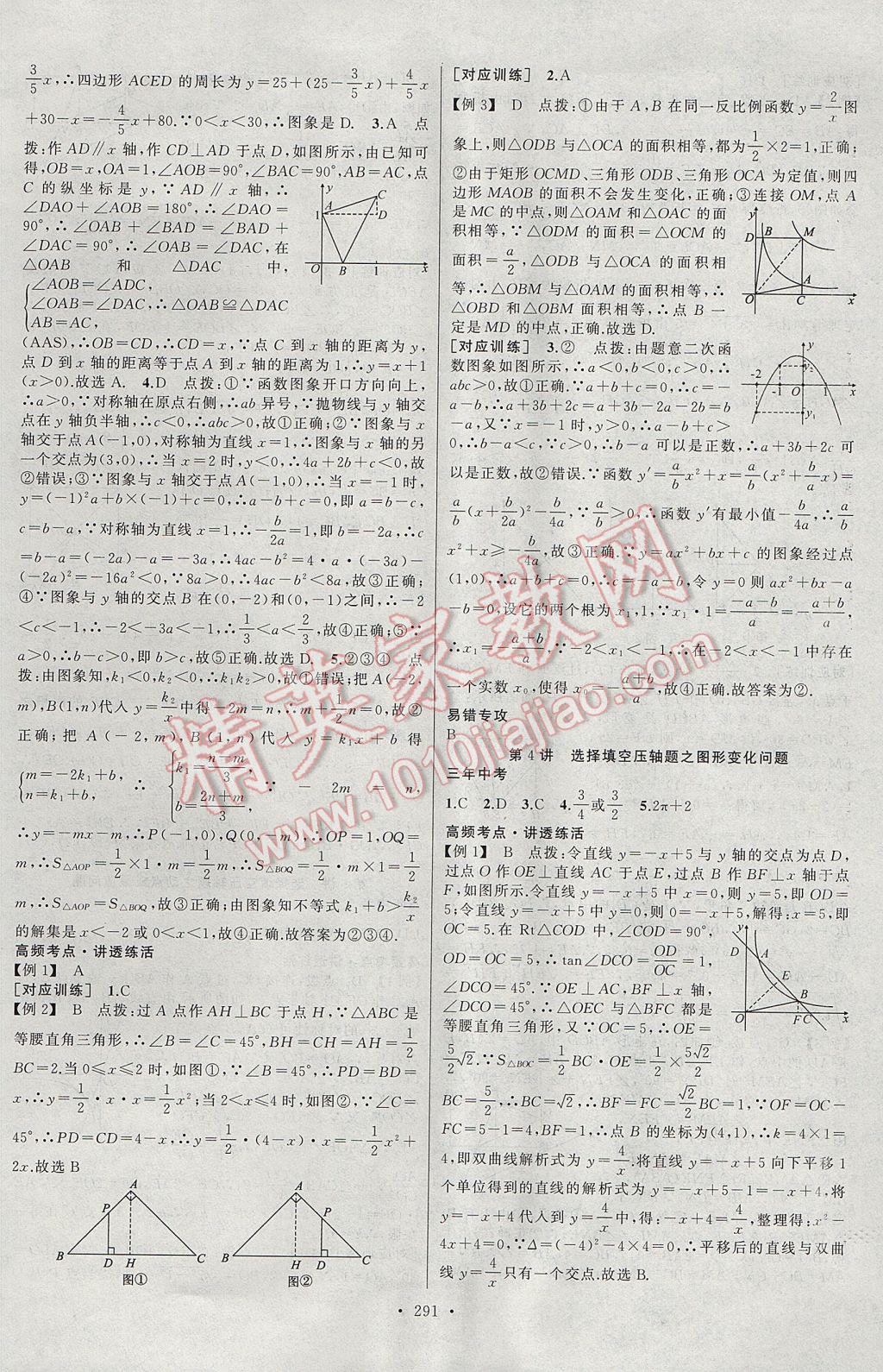 2017年聚焦中考數(shù)學河南專版 參考答案第19頁