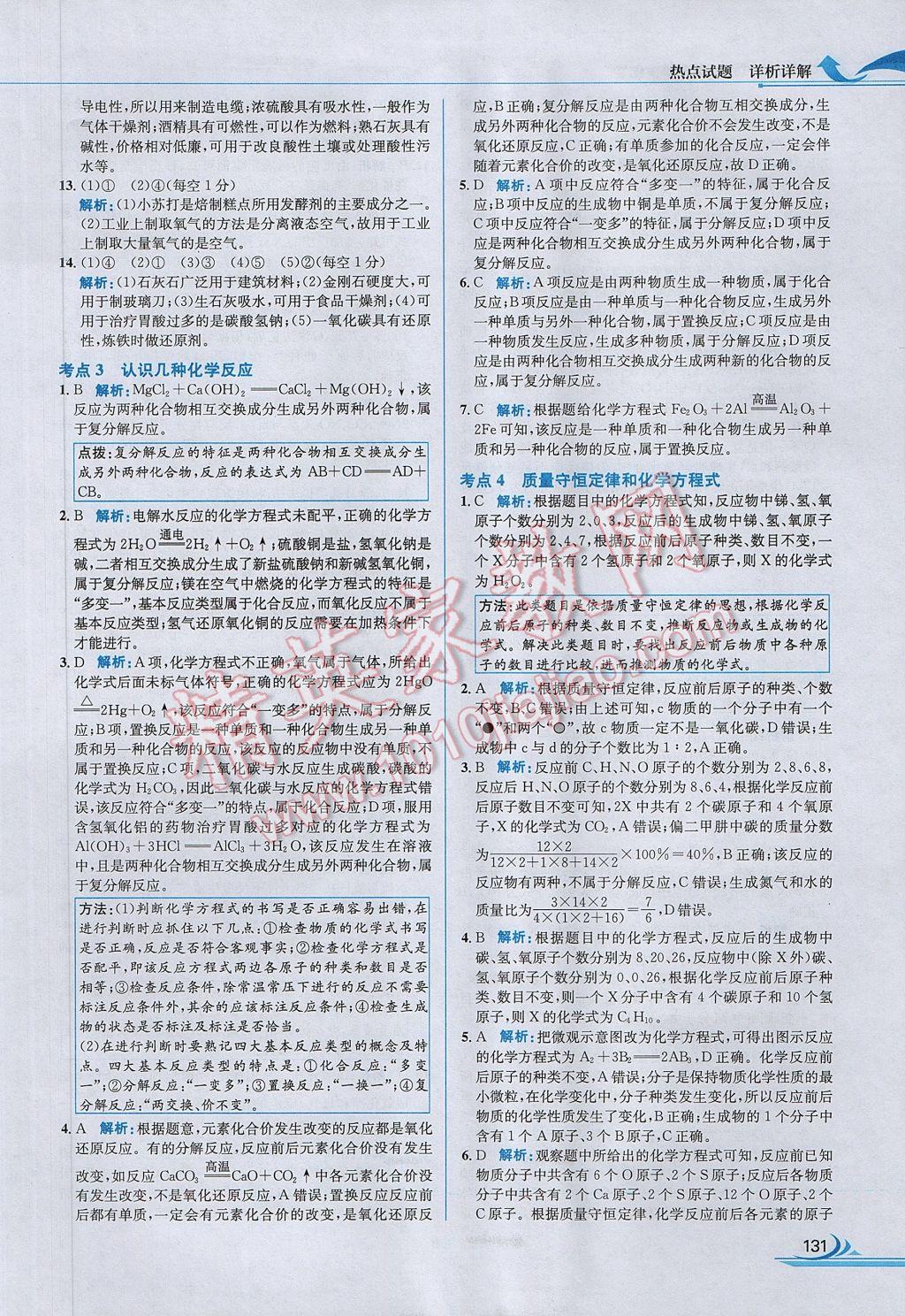 2017年中考熱點試題分類全解化學(xué) 參考答案第39頁