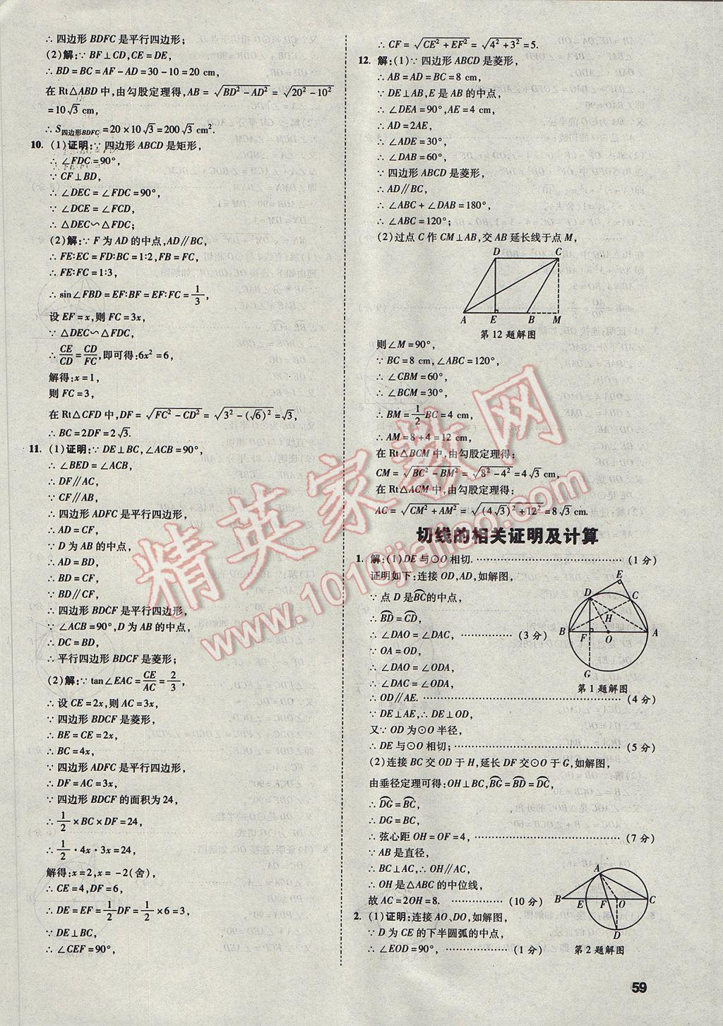 2017年云南中考方舟真题超详解数学 参考答案第59页