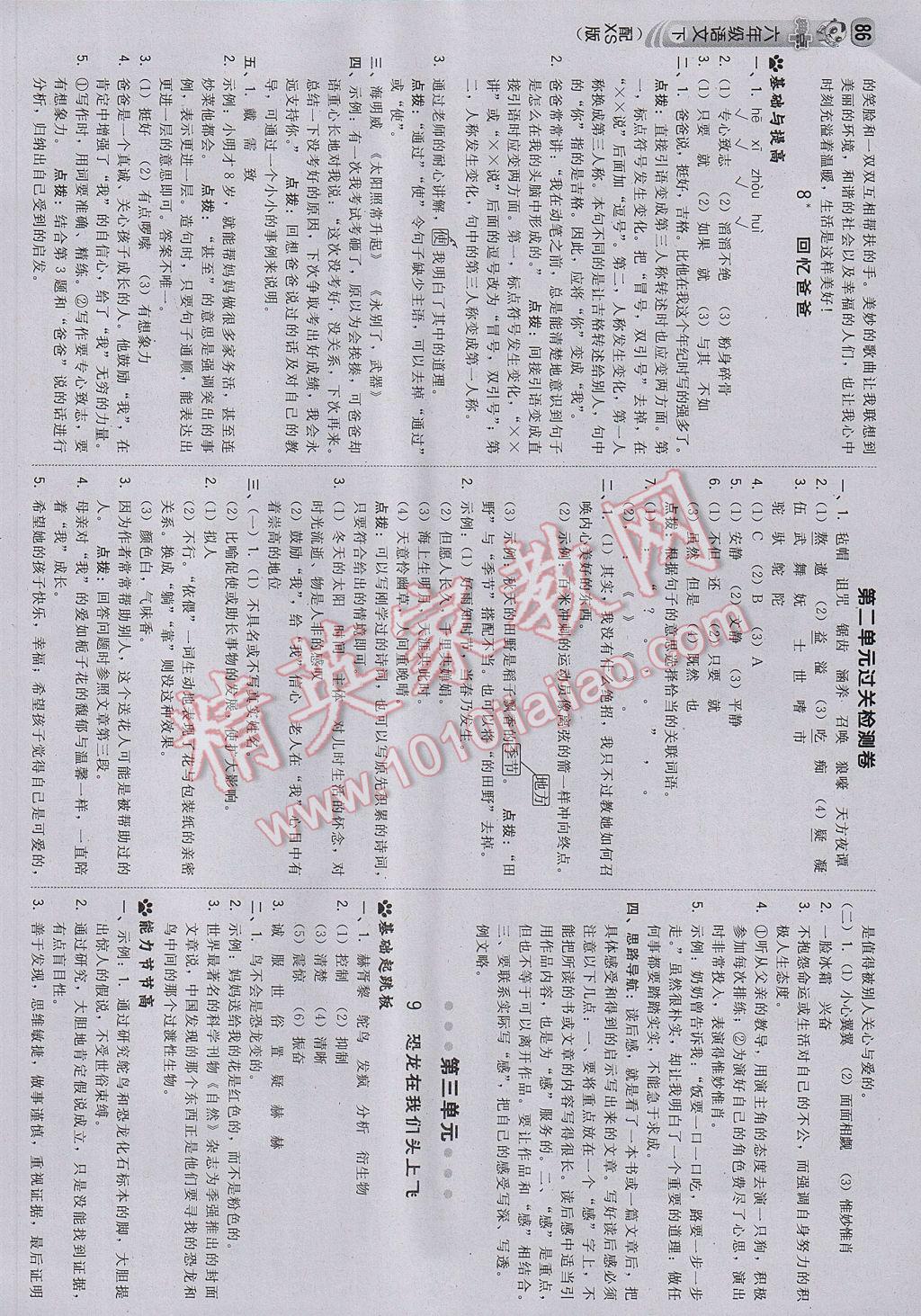 2017年綜合應(yīng)用創(chuàng)新題典中點六年級語文下冊西師大版 參考答案第4頁