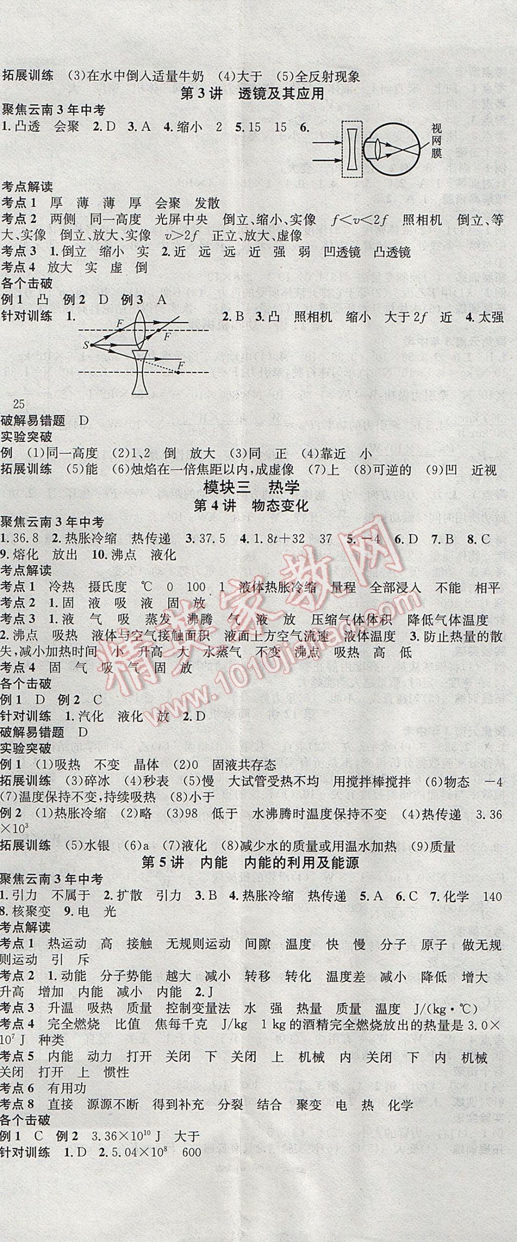 2017年云南火线100天中考滚动复习法物理 参考答案第2页