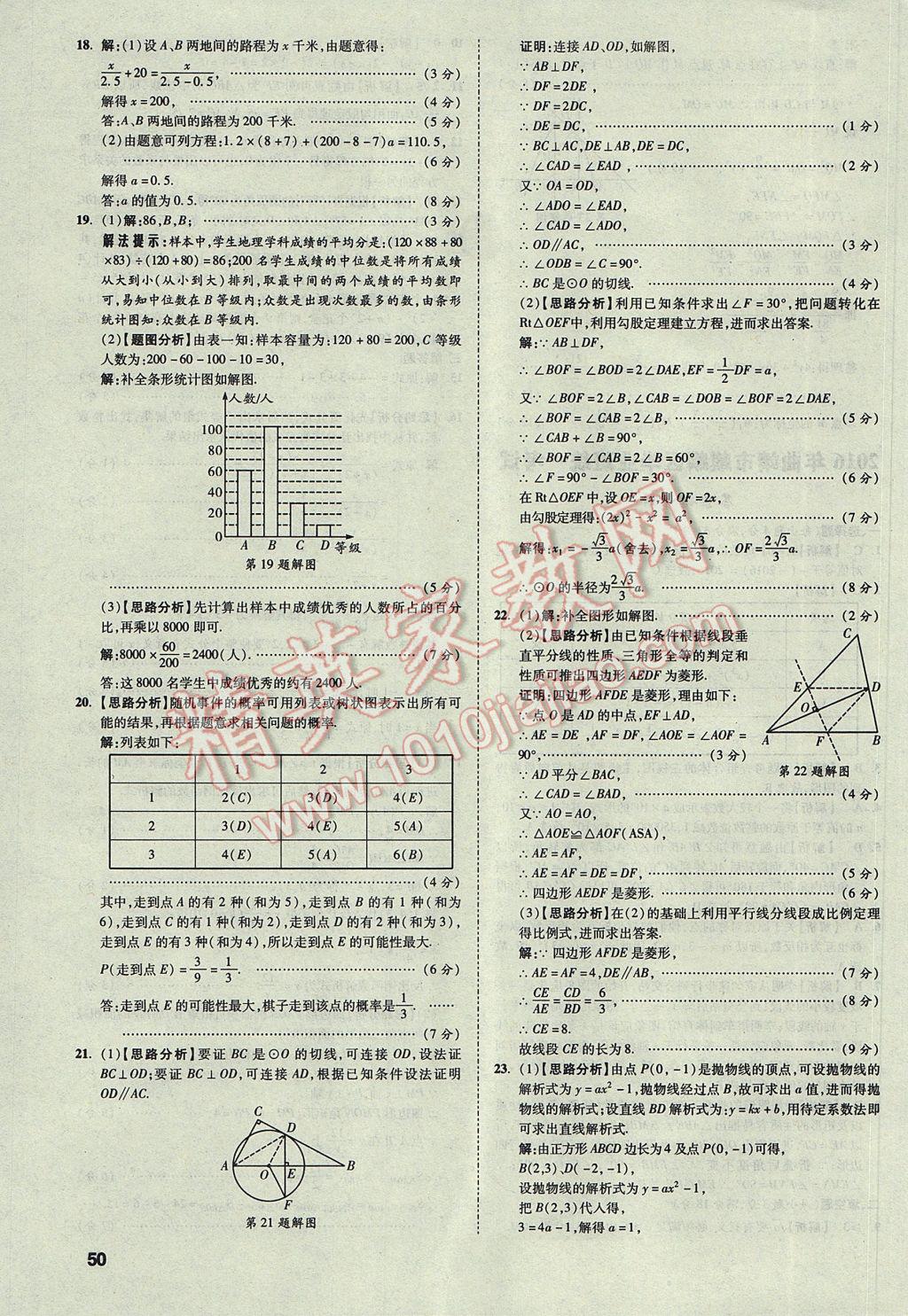 2017年云南中考方舟真题超详解数学 参考答案第50页