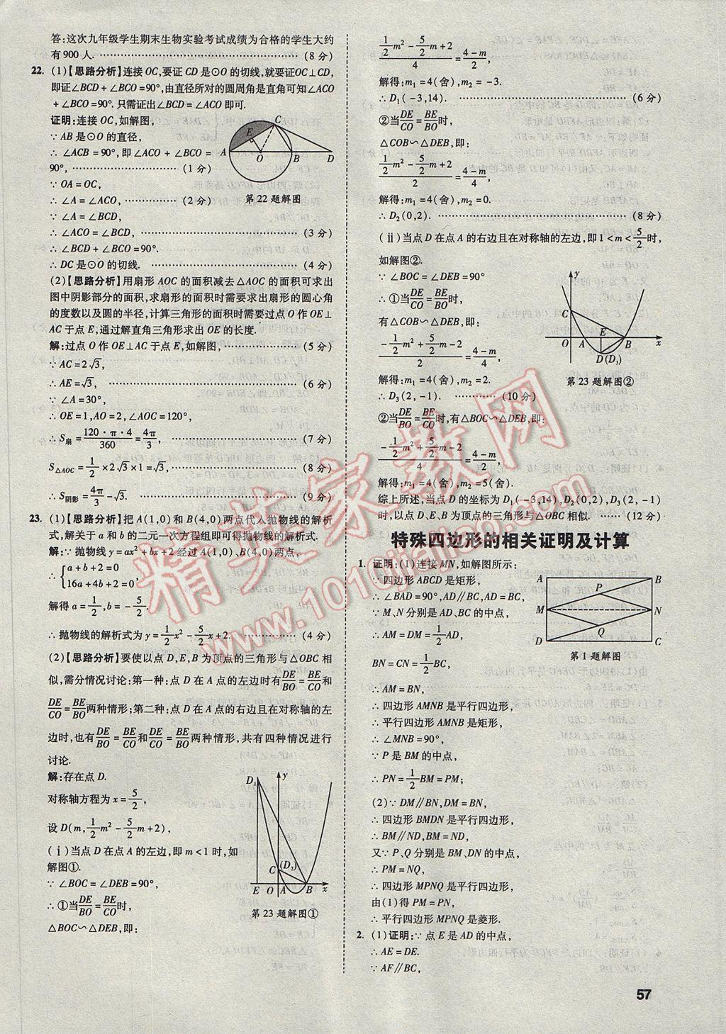 2017年云南中考方舟真题超详解数学 参考答案第57页