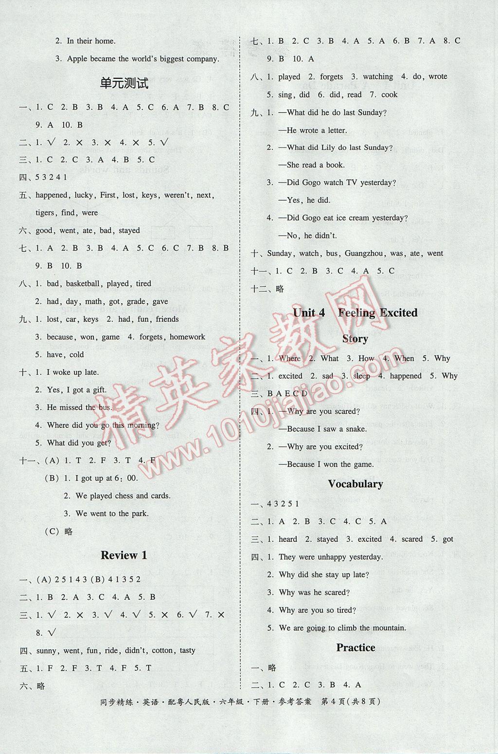 2017年同步精练六年级英语下册粤人民版 参考答案第4页