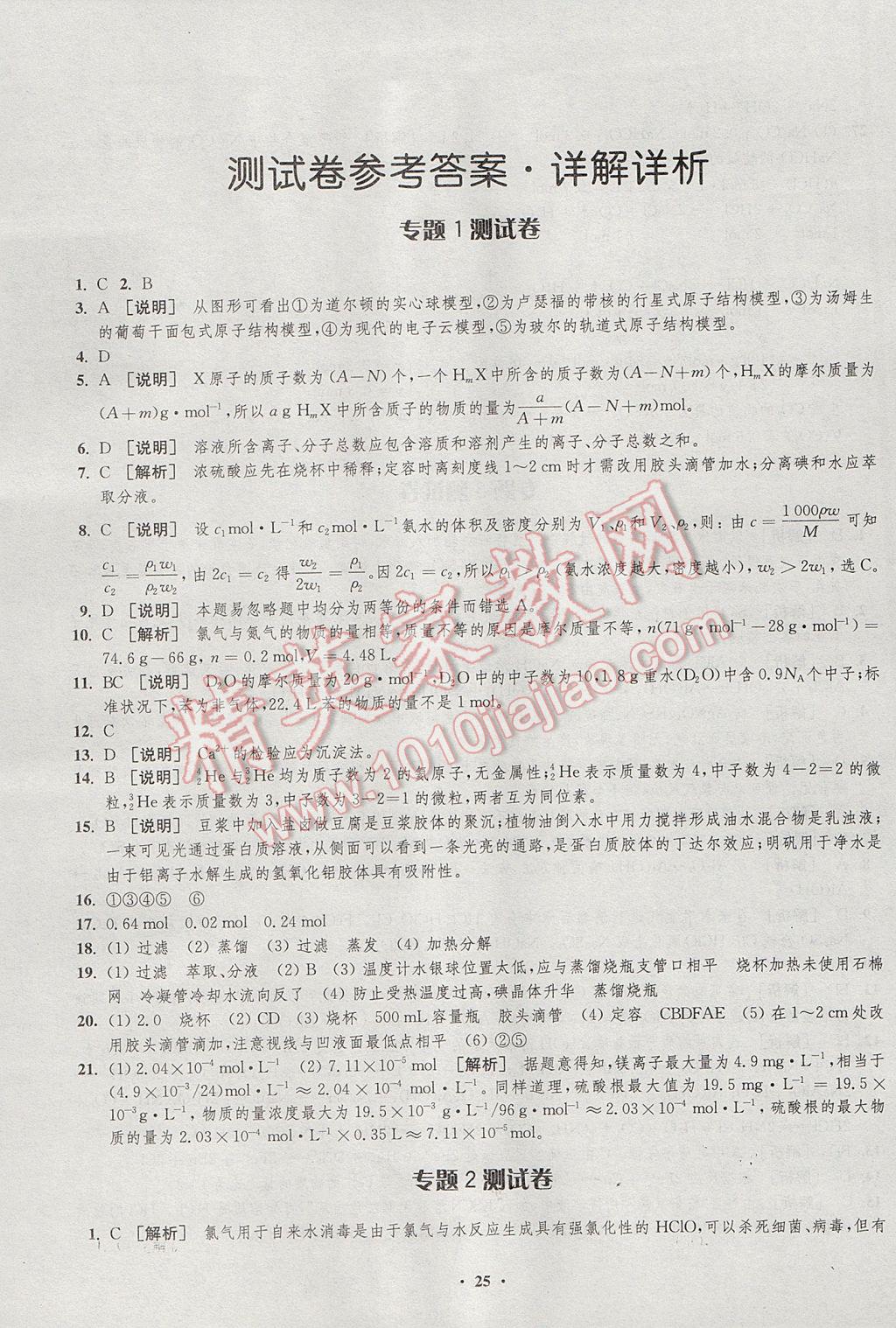 2016年鳳凰新學(xué)案高中化學(xué)必修1蘇教版B版 練習(xí)本答案第37頁