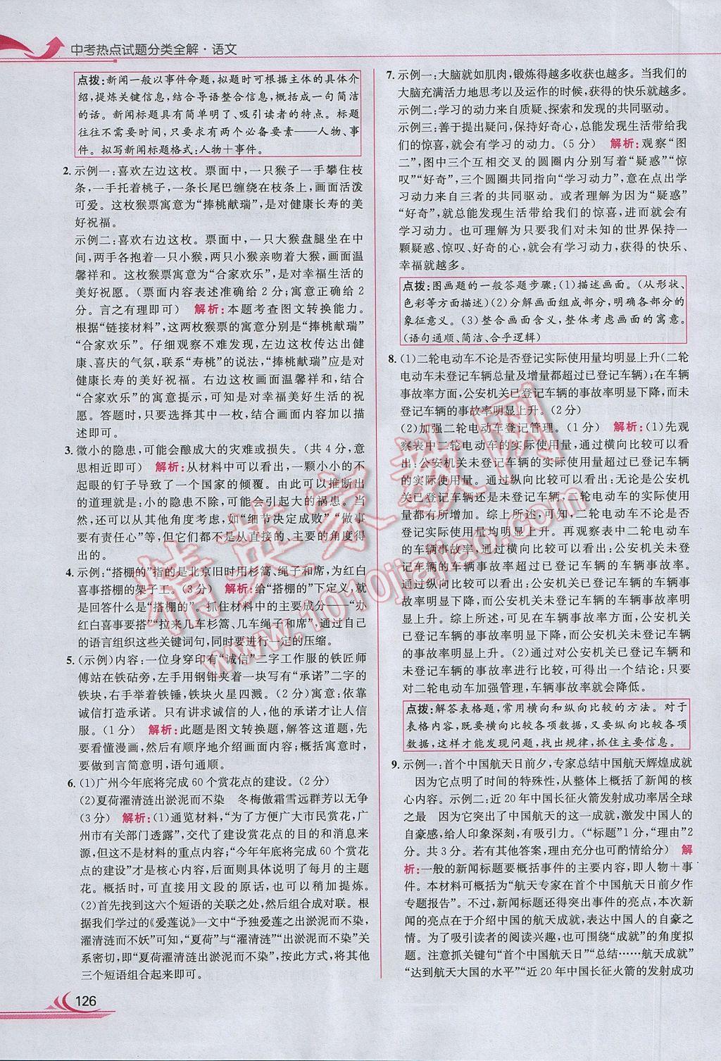 2017年中考热点试题分类全解语文 参考答案第16页