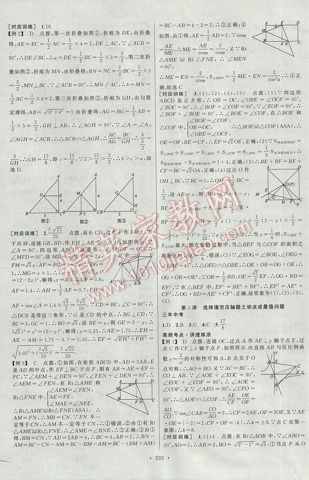 2017年聚焦中考数学河南专版 参考答案第20页