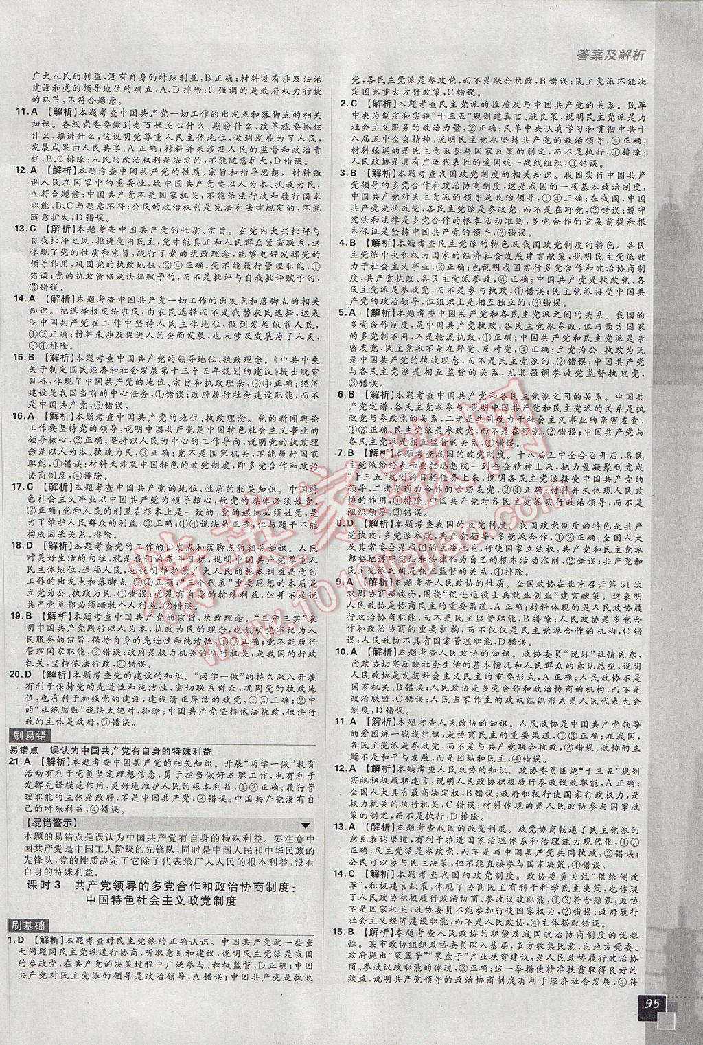 高中必刷題政治必修2人教版 參考答案第19頁