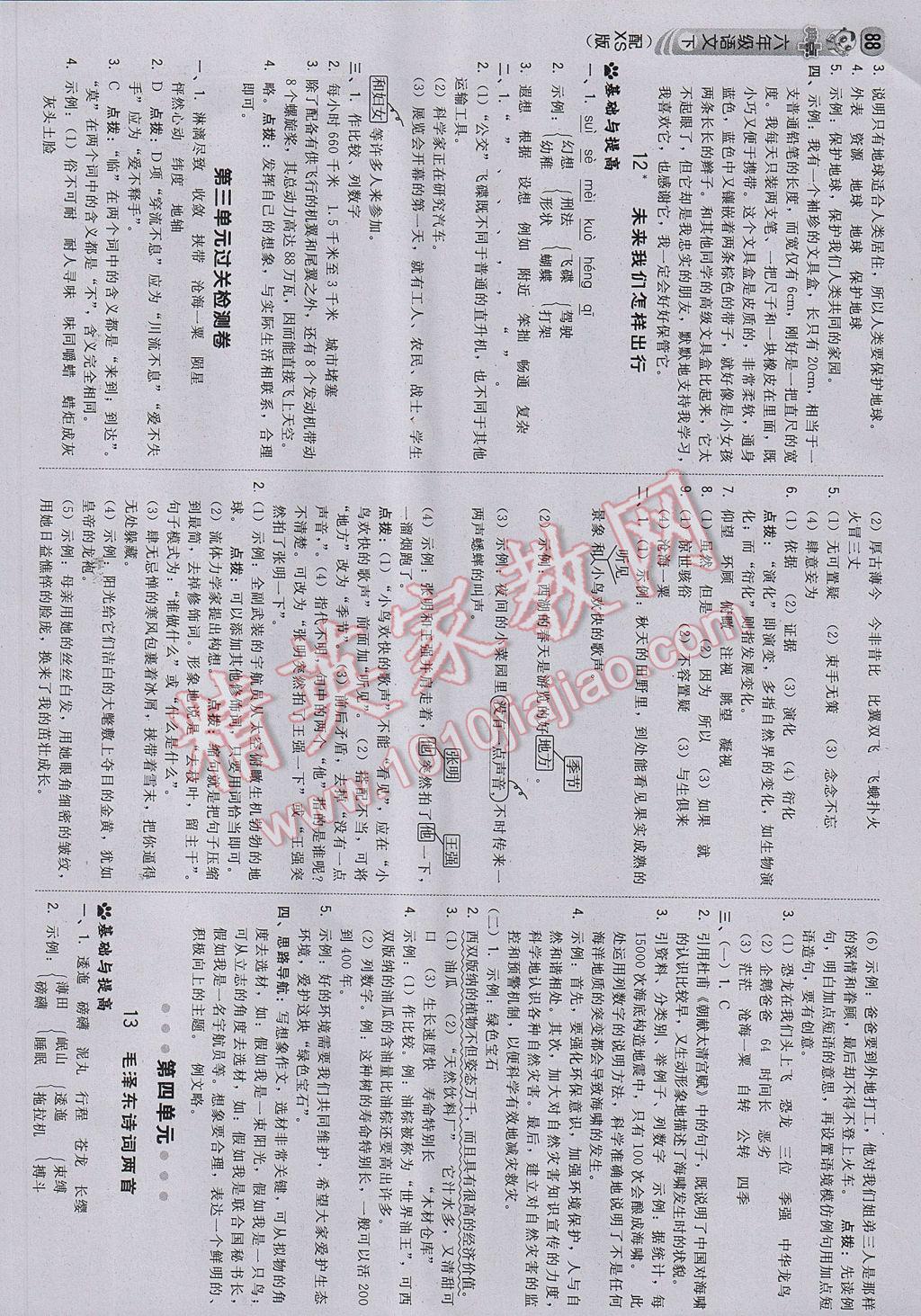 2017年綜合應(yīng)用創(chuàng)新題典中點六年級語文下冊西師大版 參考答案第6頁