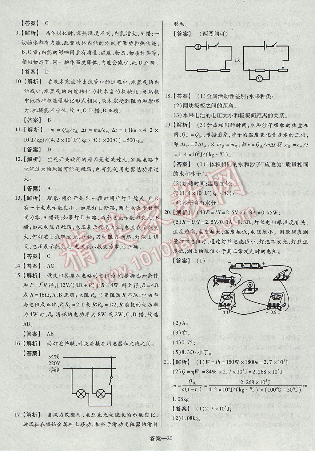 2017年命题研究河南中考真题汇编物理 参考答案第20页