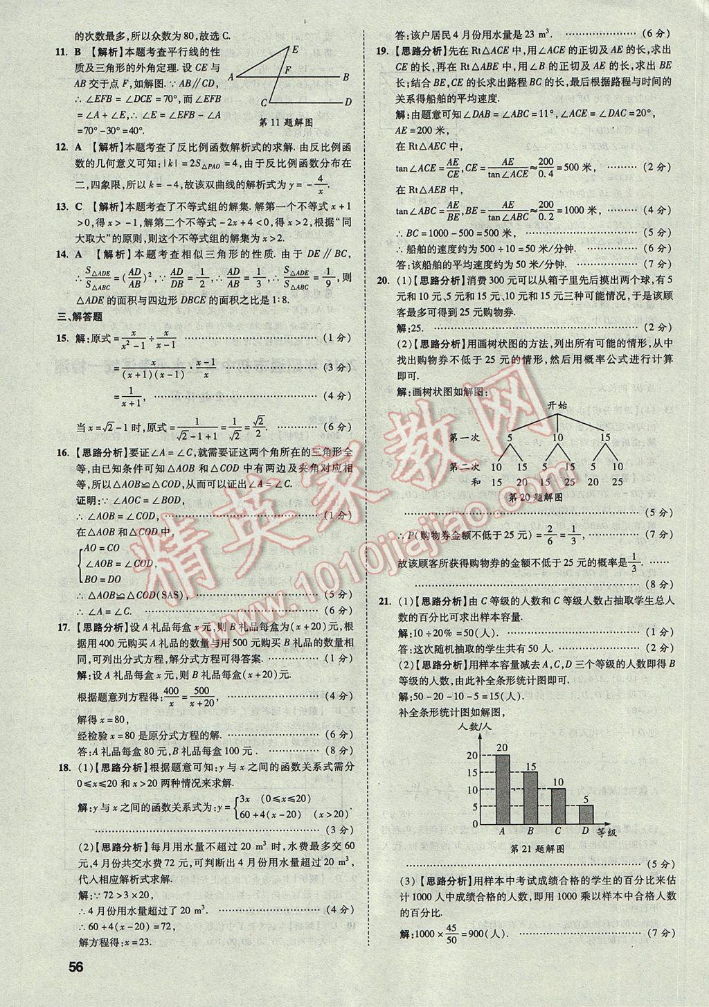 2017年云南中考方舟真题超详解数学 参考答案第56页