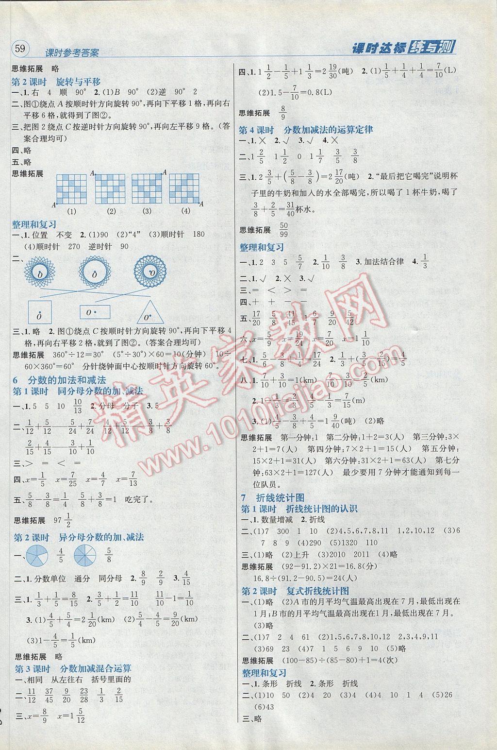 2017年名校秘题课时达标练与测五年级数学下册人教版 参考答案第10页