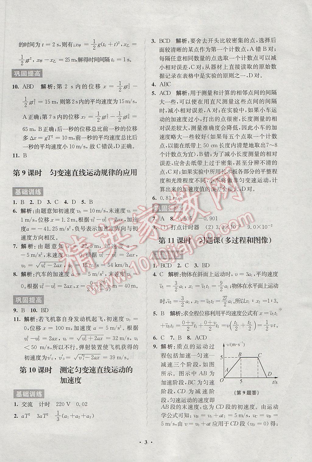 2016年鳳凰新學案高中物理必修1教科版B版 練習本答案第11頁