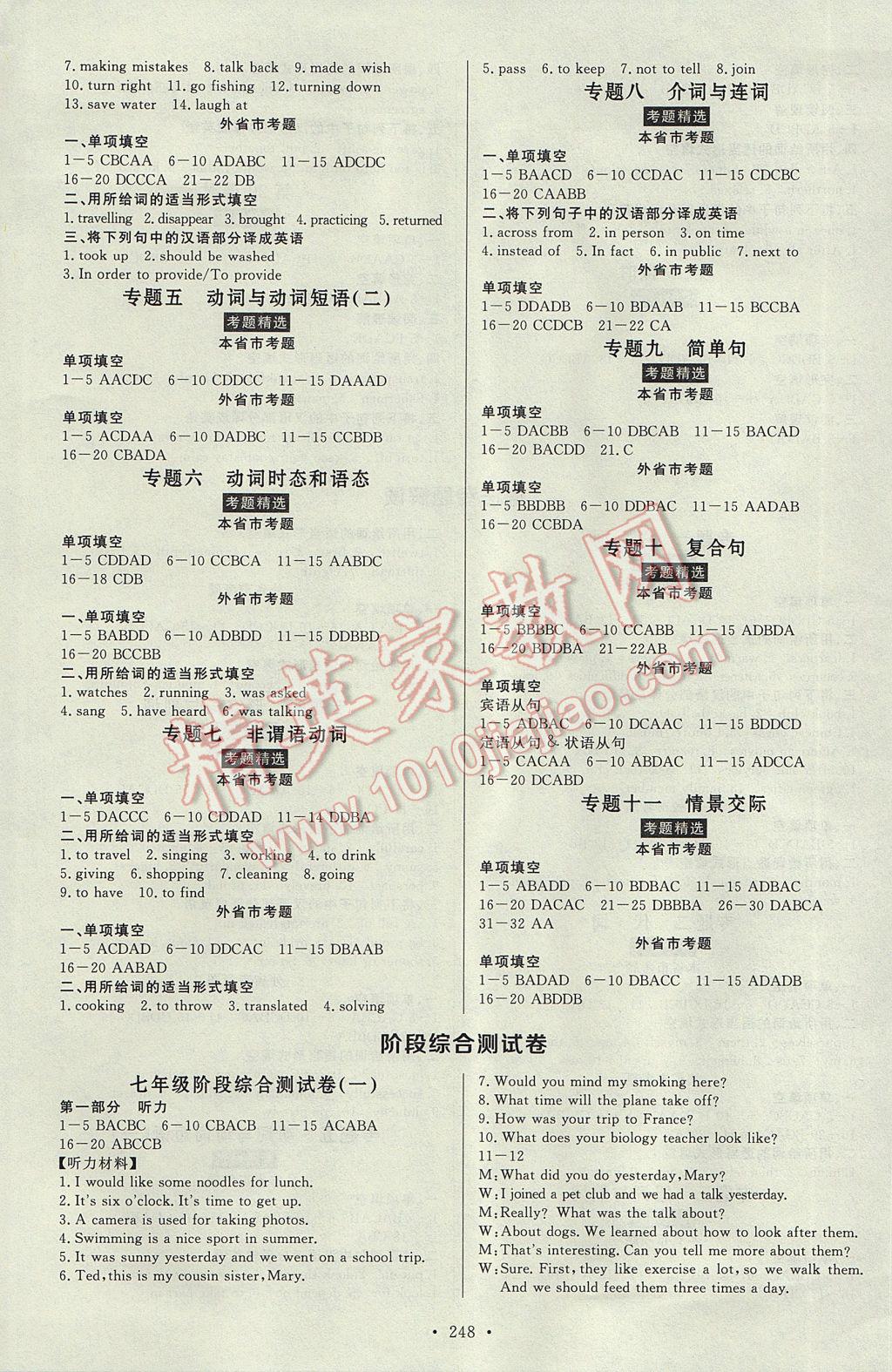 2017年人民東方書業(yè)云南省學(xué)業(yè)水平考試初中總復(fù)習(xí)風(fēng)向標(biāo)英語 參考答案第4頁