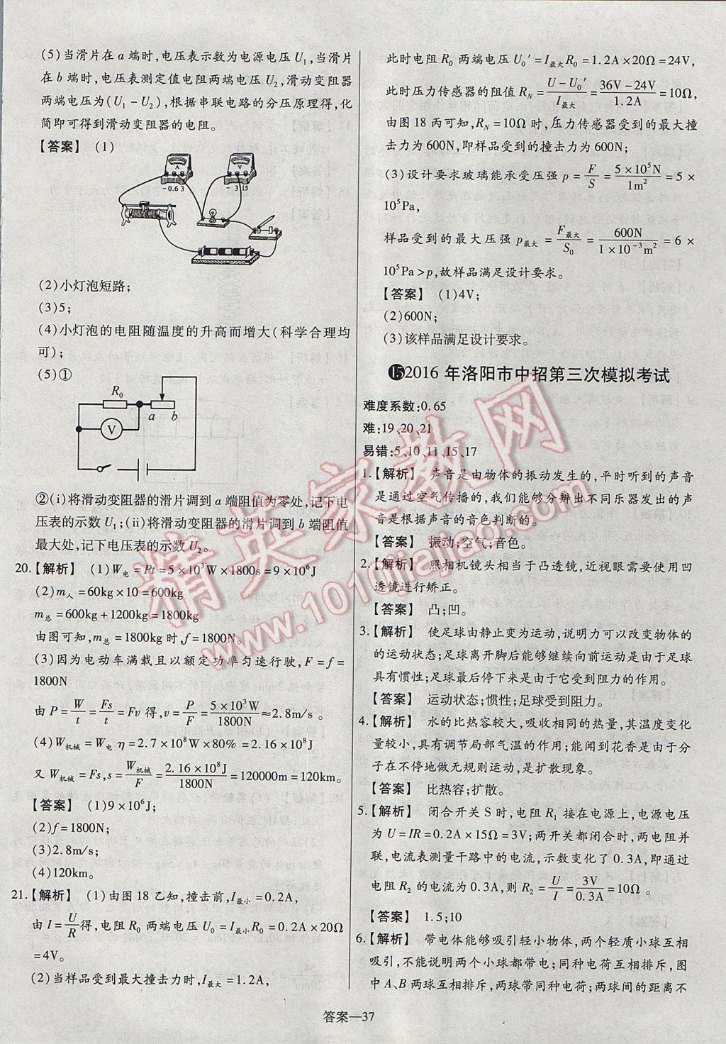 2017年命题研究河南中考真题汇编物理 参考答案第37页