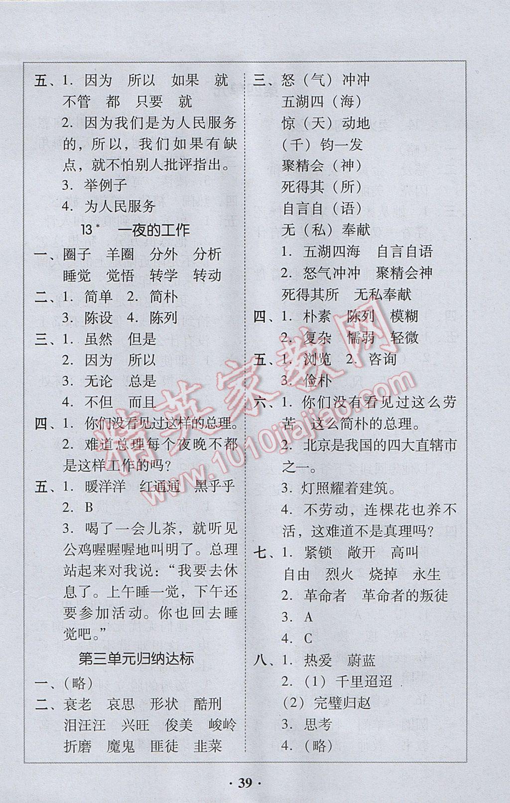 2017年家校導(dǎo)學(xué)六年級(jí)語(yǔ)文下冊(cè) 參考答案第9頁(yè)