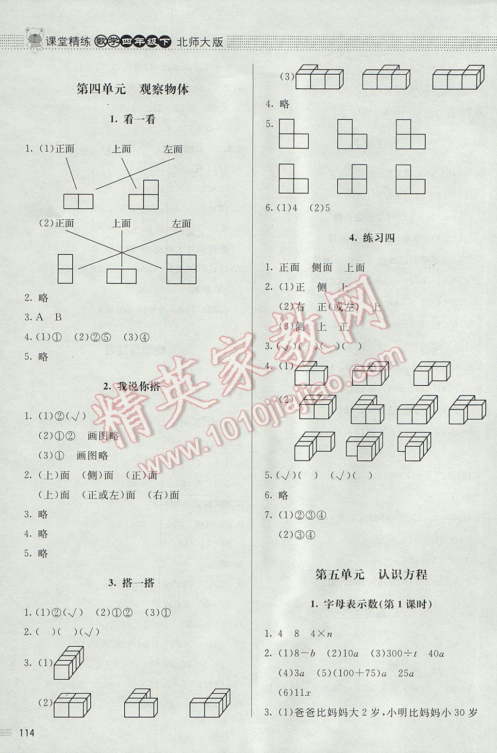 2017年課堂精練四年級(jí)數(shù)學(xué)下冊(cè)北師大版 參考答案第8頁