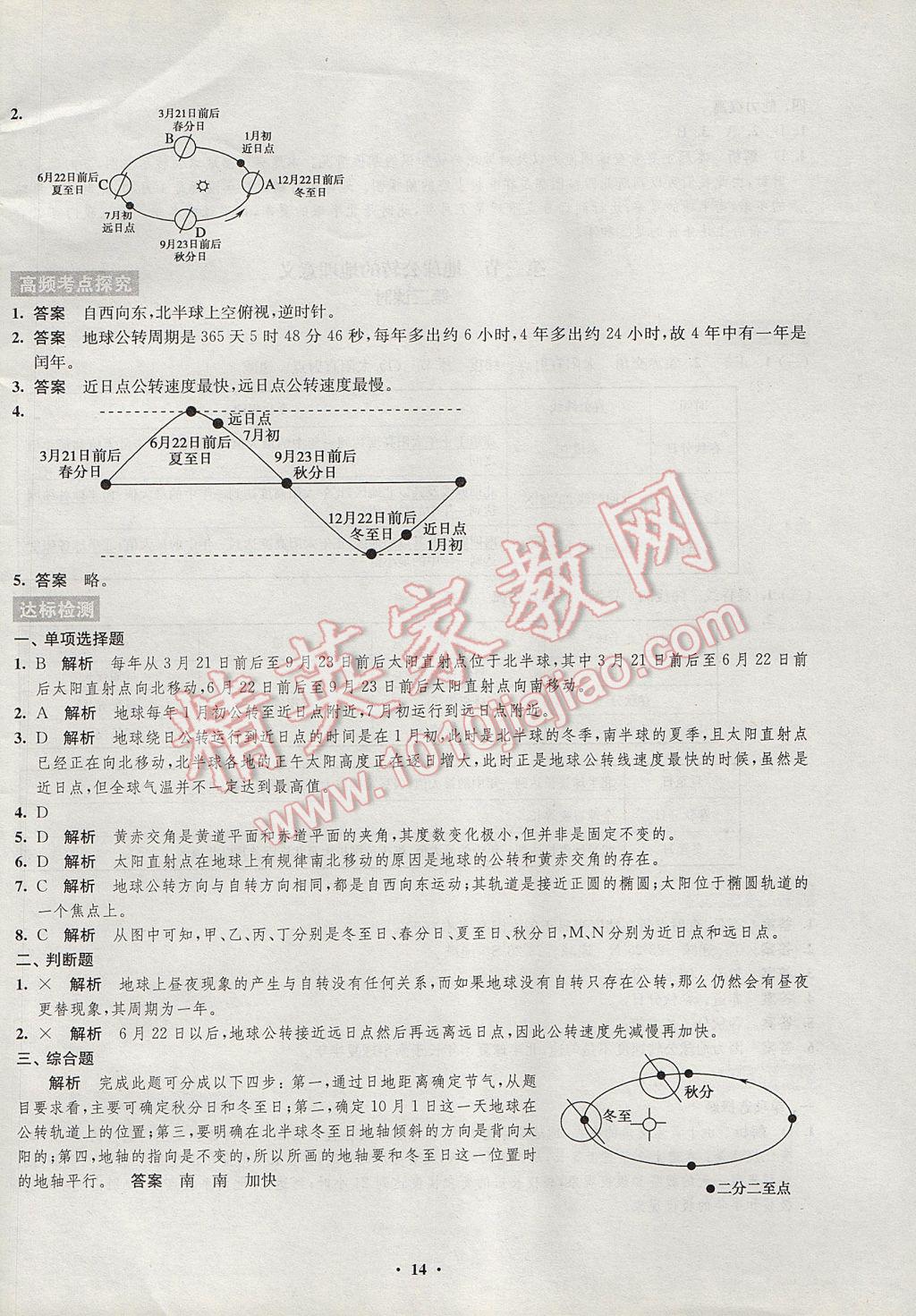 2016年鳳凰新學(xué)案高中地理必修1魯教版B版 參考答案第6頁(yè)