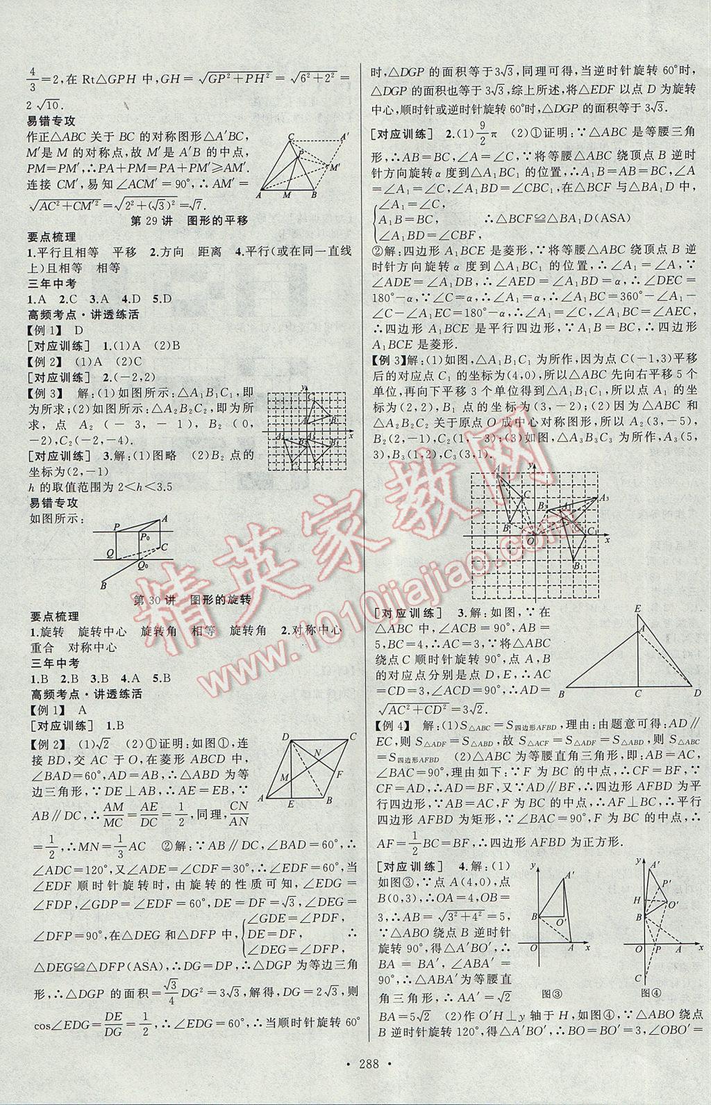 2017年聚焦中考數(shù)學(xué)河南專版 參考答案第16頁