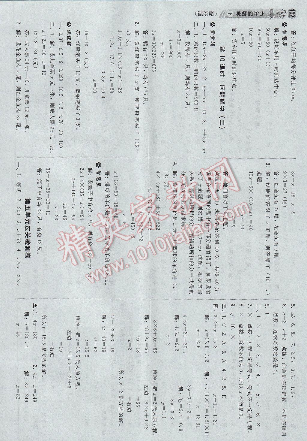 2017年綜合應用創(chuàng)新題典中點五年級數(shù)學下冊西師大版 參考答案第20頁