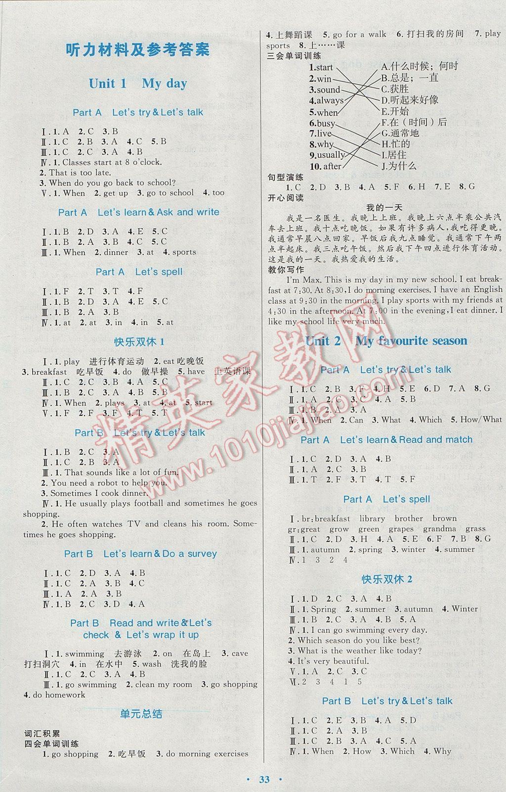 2017年新课标小学同步学习目标与检测五年级英语下册人教版 参考答案第1页