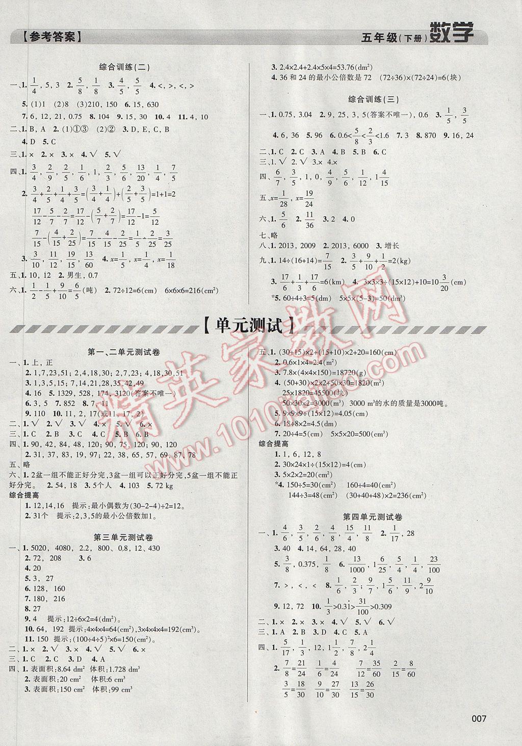 2017年学习质量监测五年级数学下册人教版 参考答案第7页