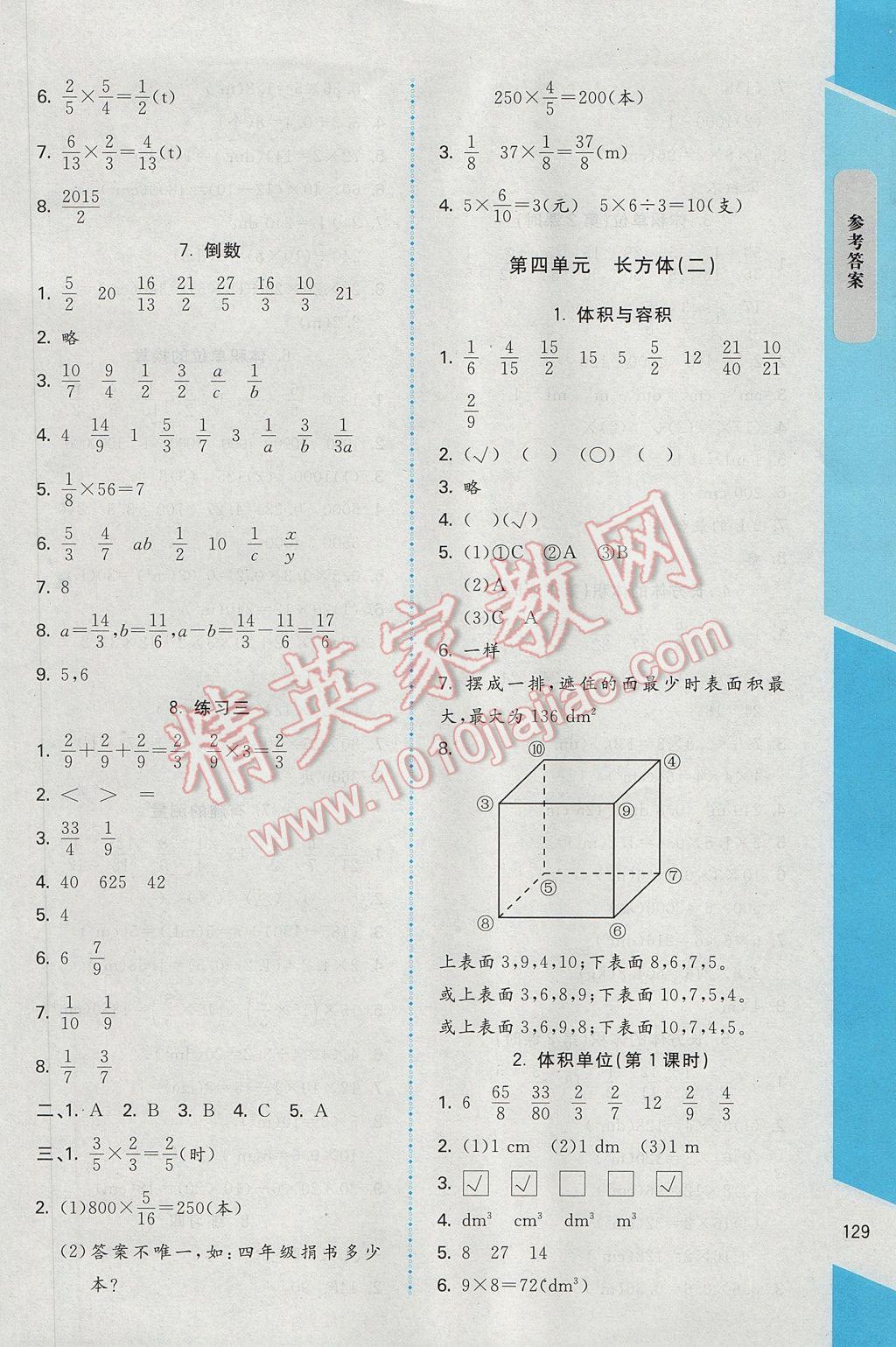 2017年課內(nèi)課外直通車五年級數(shù)學下冊北師大版 參考答案第5頁