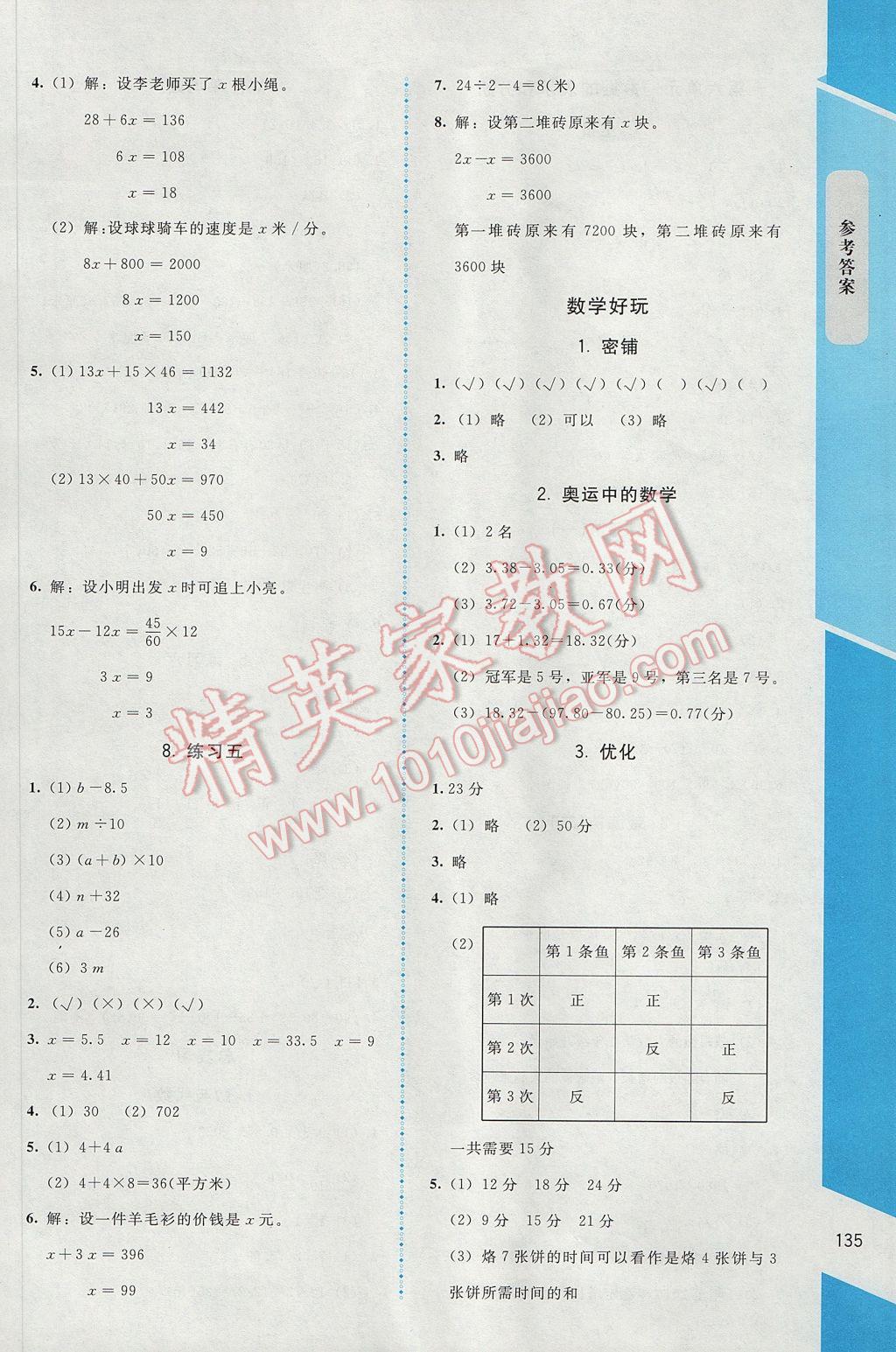 2017年課內課外直通車四年級數學下冊北師大版 參考答案第10頁