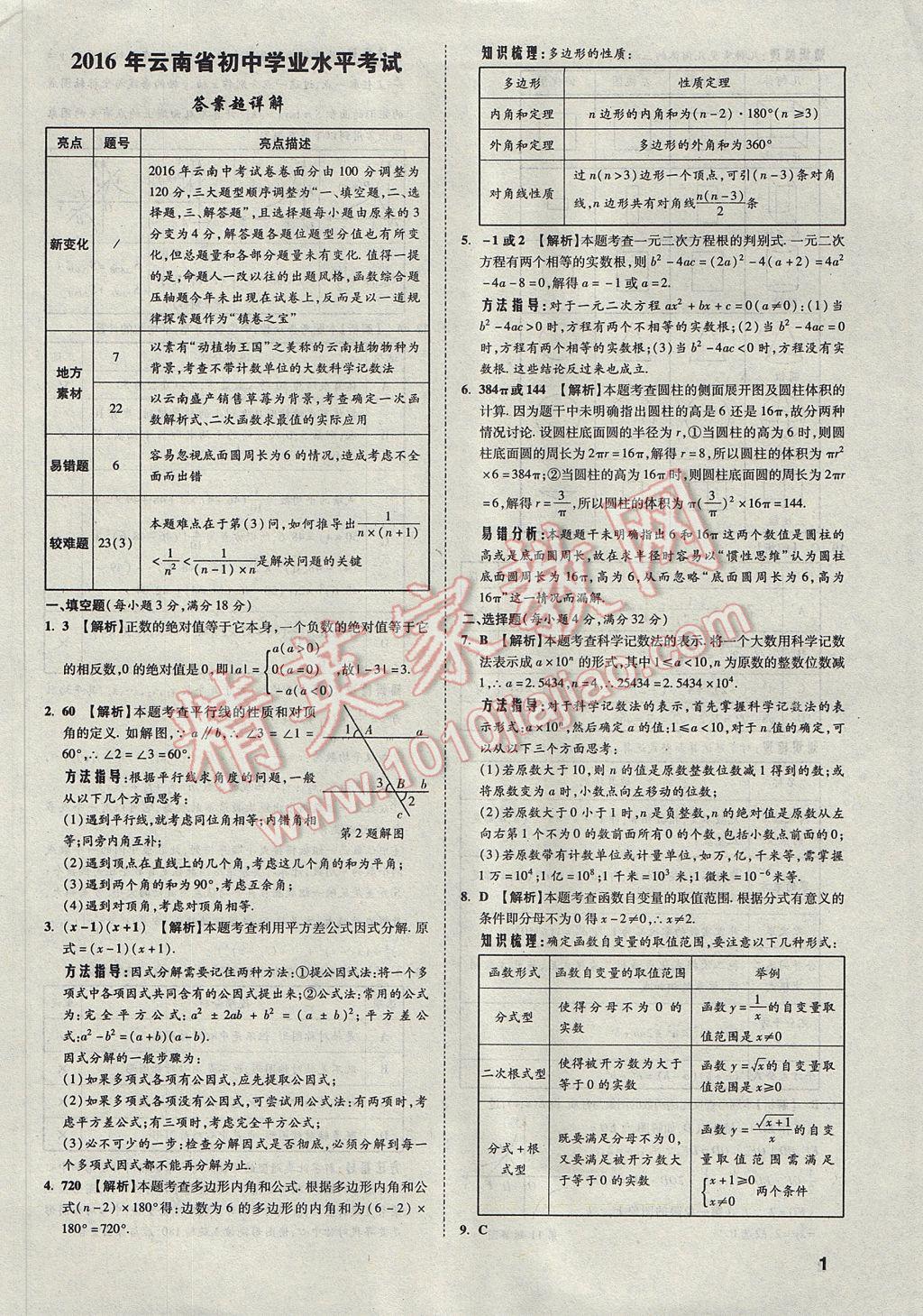 2017年云南中考方舟真题超详解数学 参考答案第1页