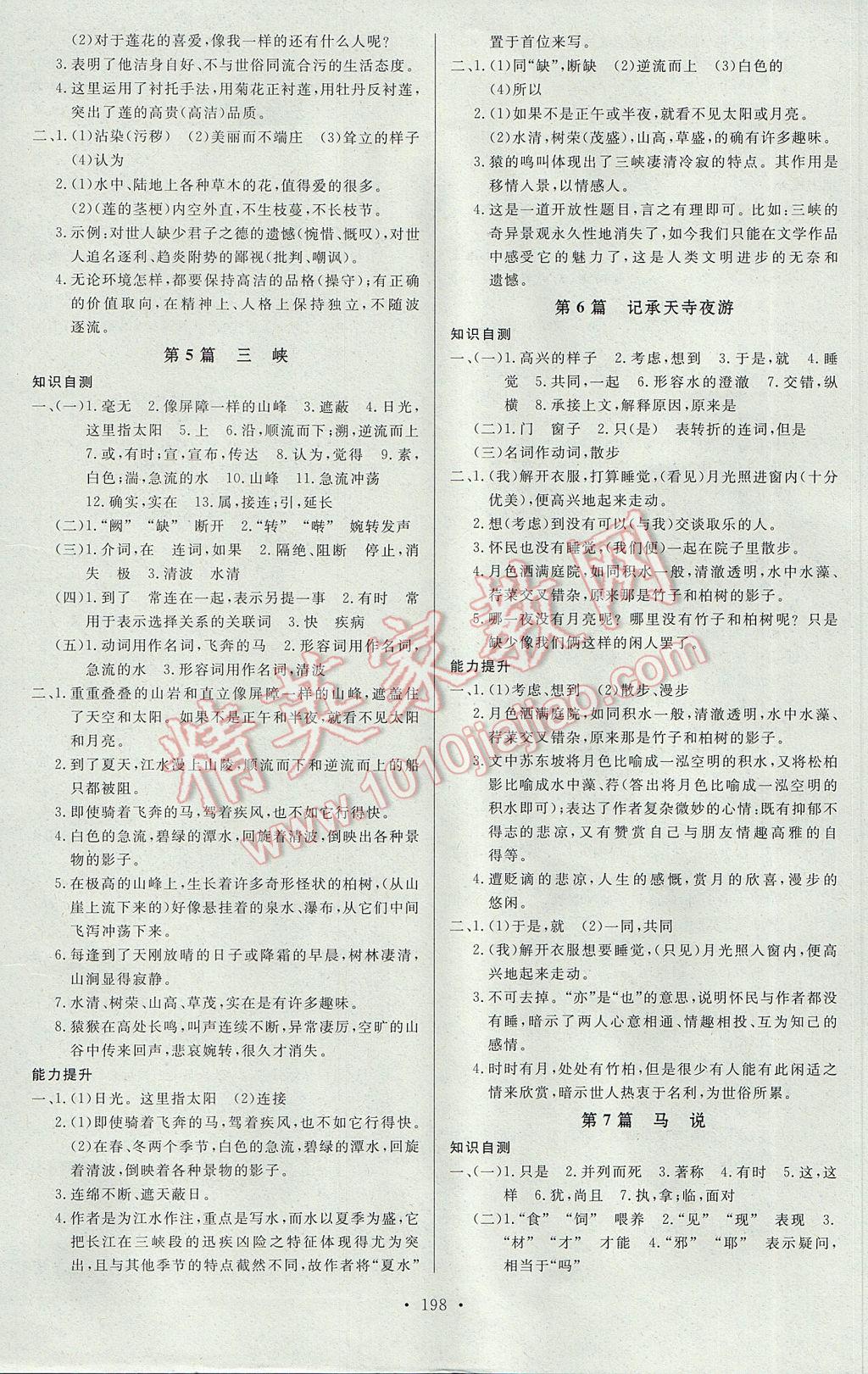 2017年人民東方書業(yè)云南省學業(yè)水平考試初中總復習風向標語文 參考答案第4頁