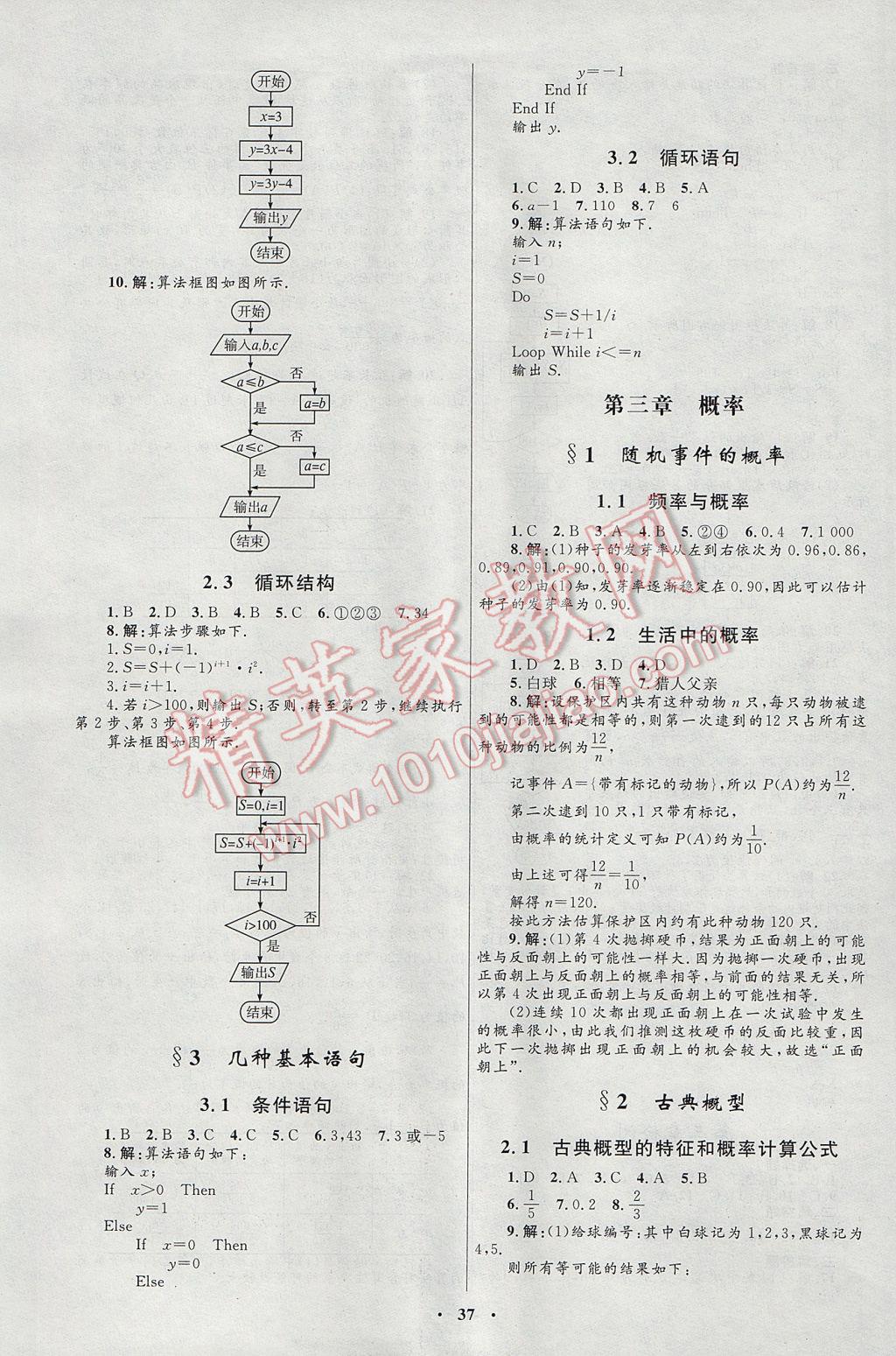 高中同步測控優(yōu)化設計數(shù)學必修3北師大版 參考答案第17頁