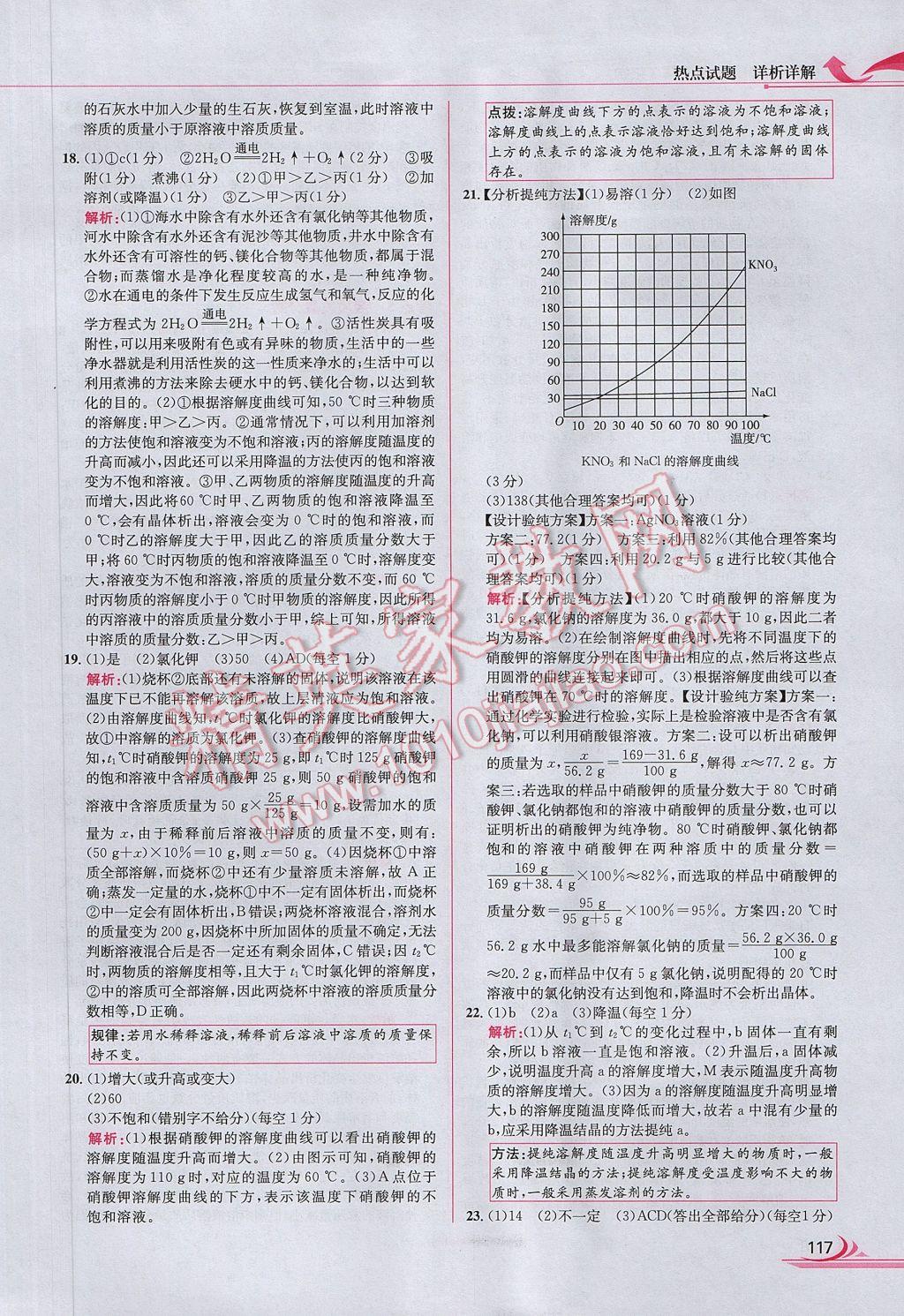 2017年中考熱點(diǎn)試題分類(lèi)全解化學(xué) 參考答案第25頁(yè)