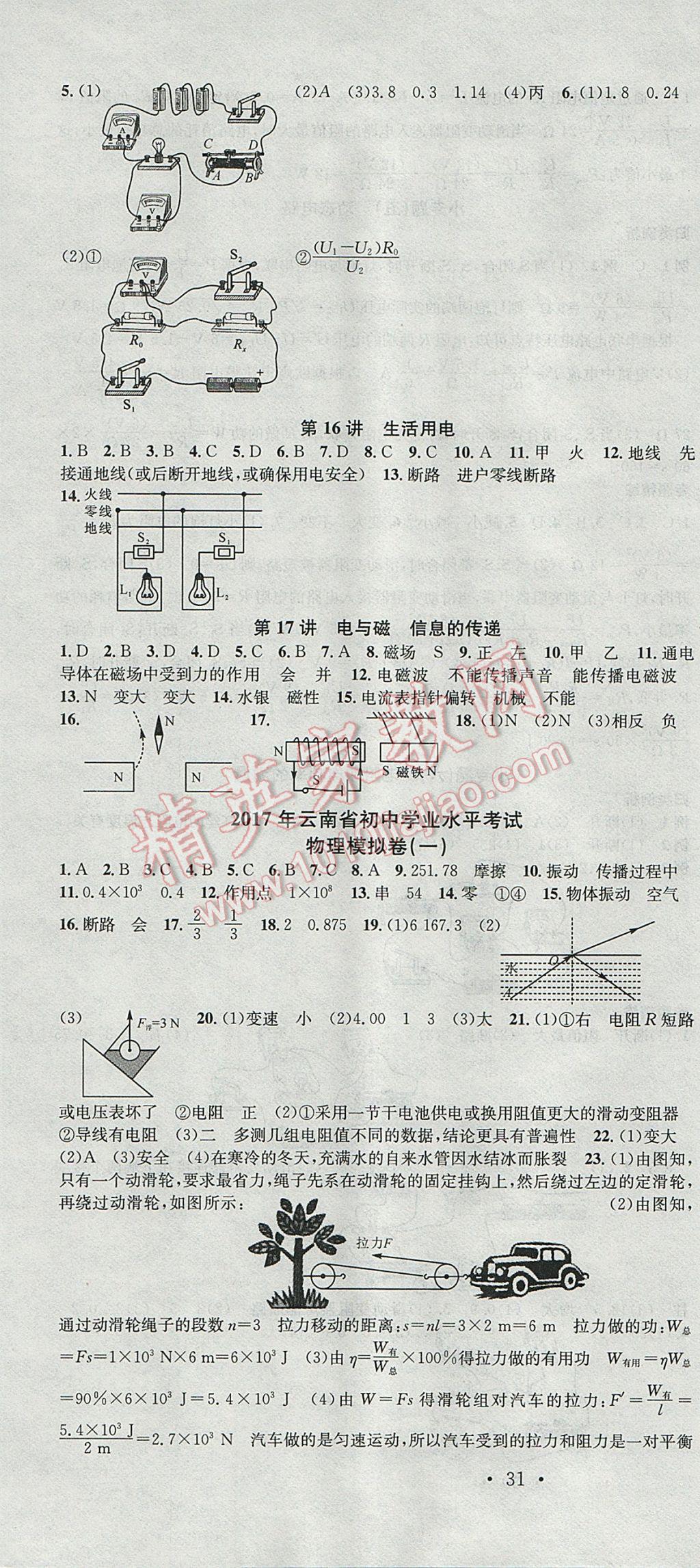 2017年云南火線100天中考滾動復(fù)習(xí)法物理 參考答案第22頁