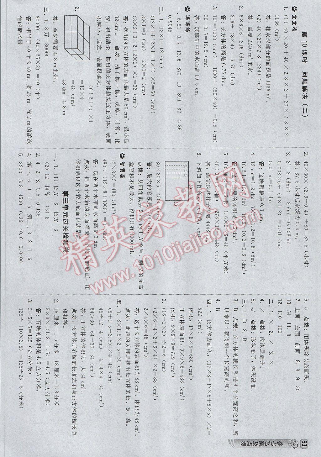 2017年綜合應(yīng)用創(chuàng)新題典中點(diǎn)五年級數(shù)學(xué)下冊西師大版 參考答案第11頁