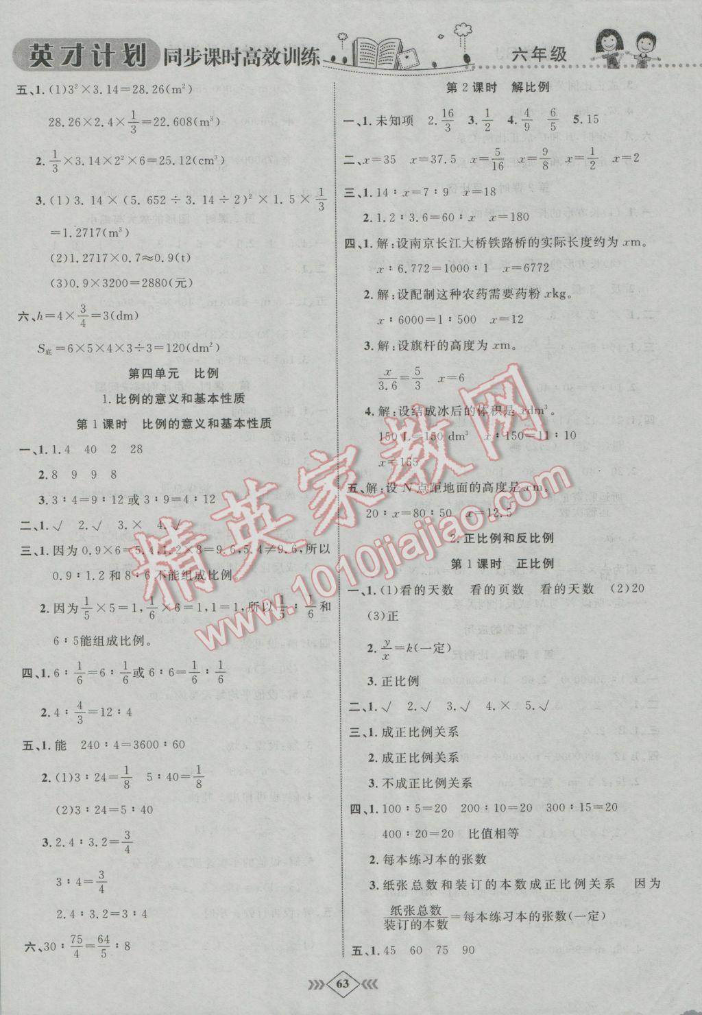 2017年英才計(jì)劃同步課時(shí)高效訓(xùn)練六年級(jí)數(shù)學(xué)下冊(cè)人教版 參考答案第3頁(yè)